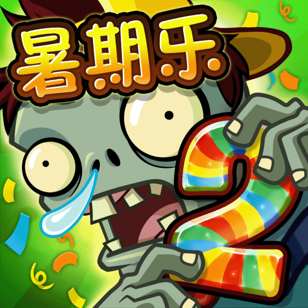 文件:植物大战僵尸2 Square Icon (Version 2.3.93).png