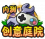 创意庭院（内测）.png