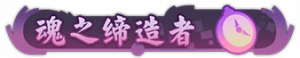 Title hunzhidizaozhe1.png