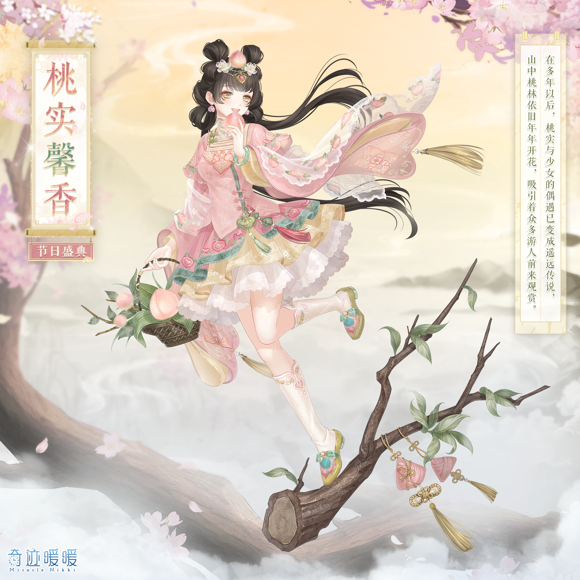 桃实馨香-海报1.png