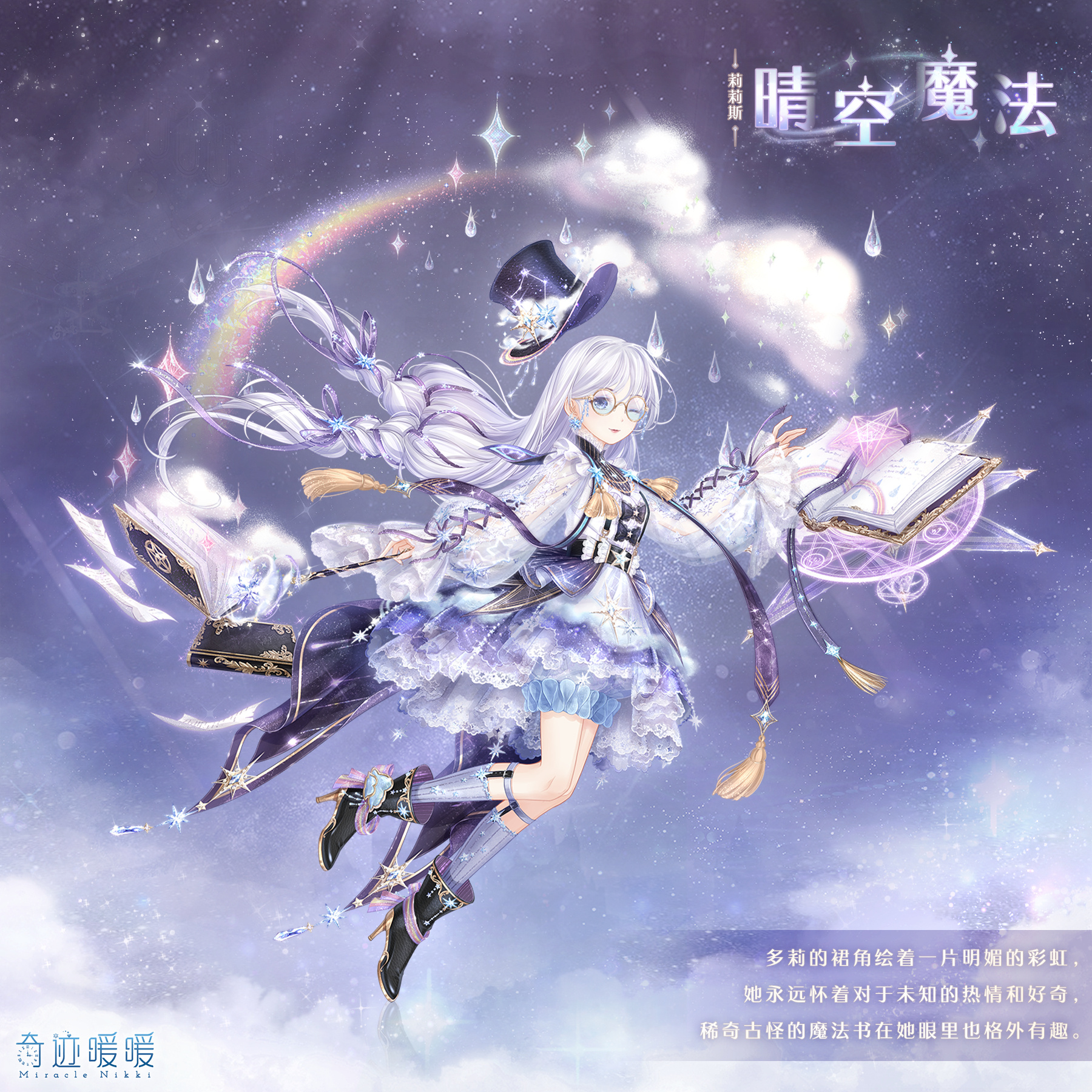 晴空魔法-海报1.png