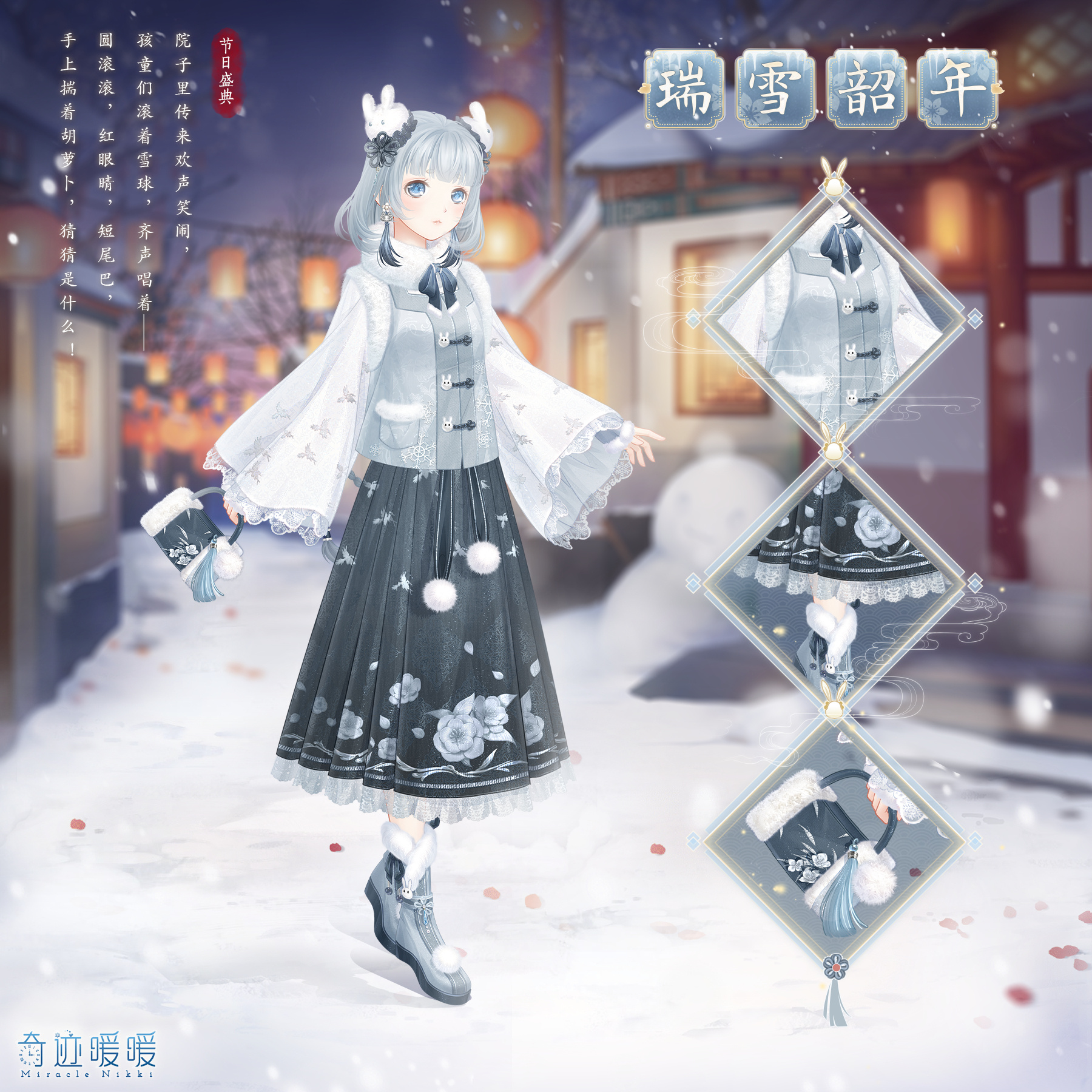 瑞雪韶年-海报1.png