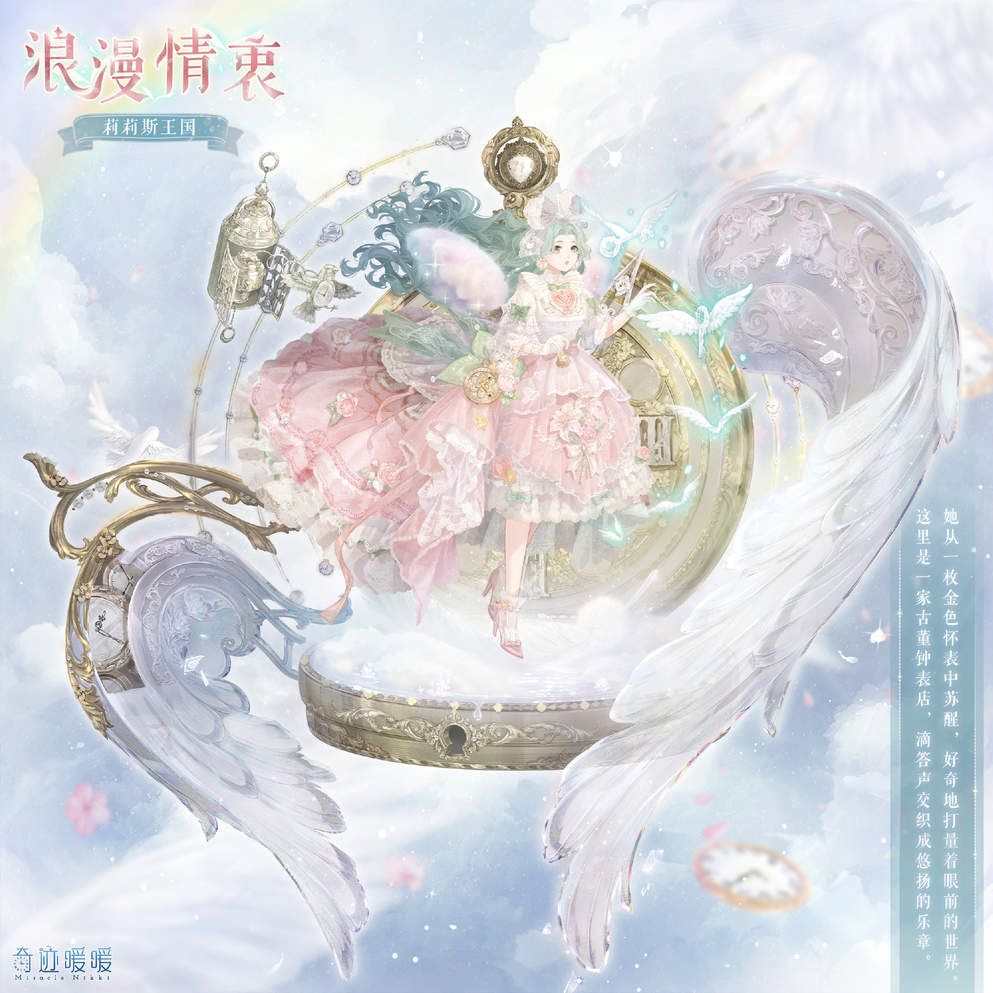 浪漫情衷-海报1.png