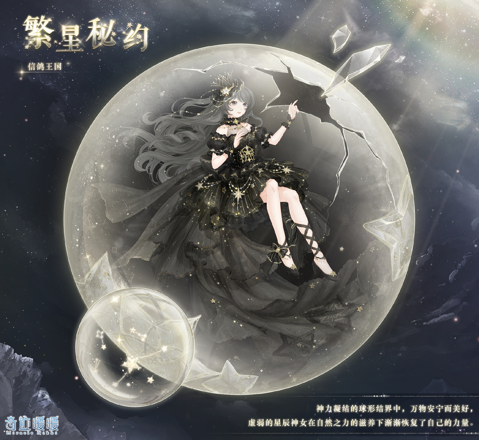 繁星秘约-海报1.png