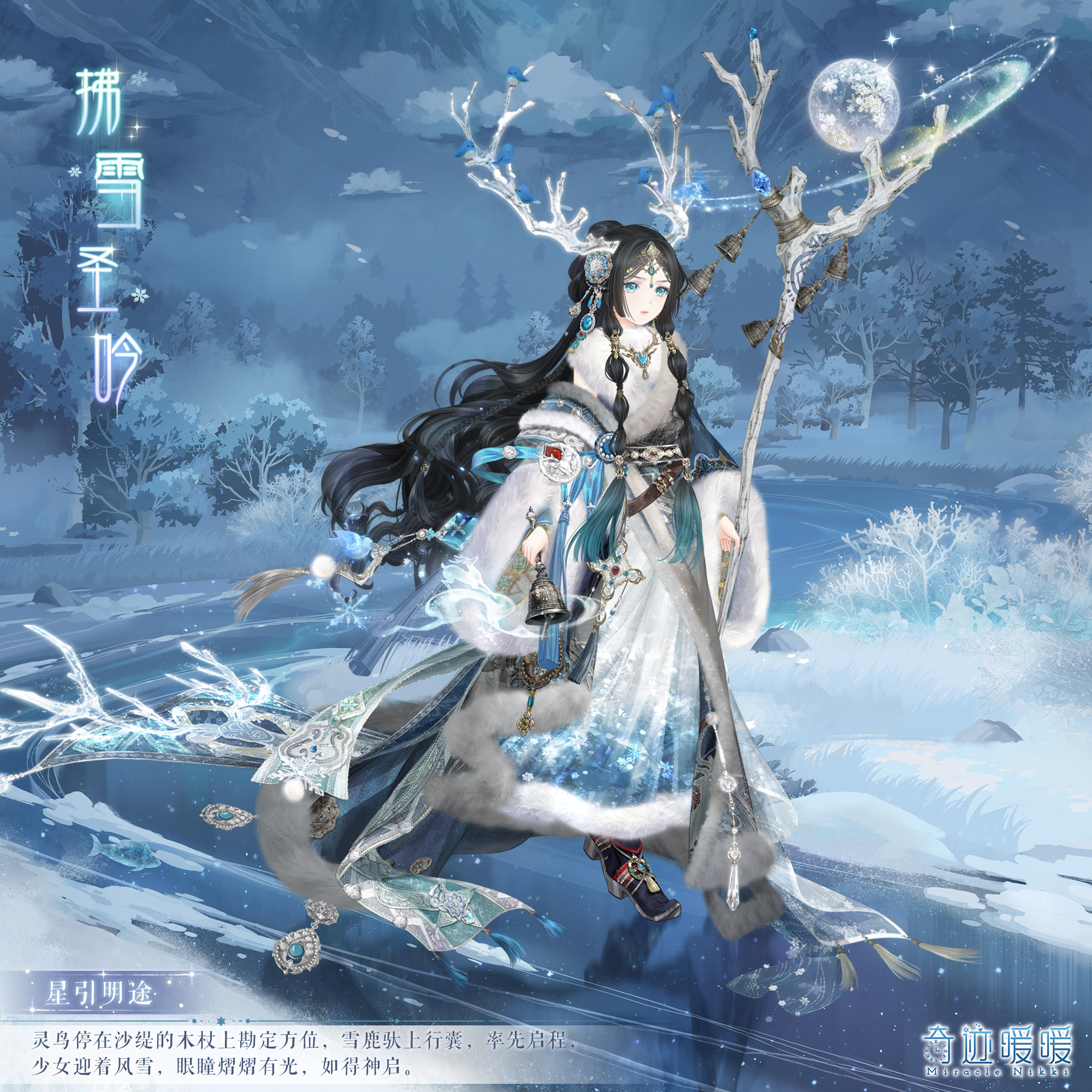 拂雪圣吟-海报2.png