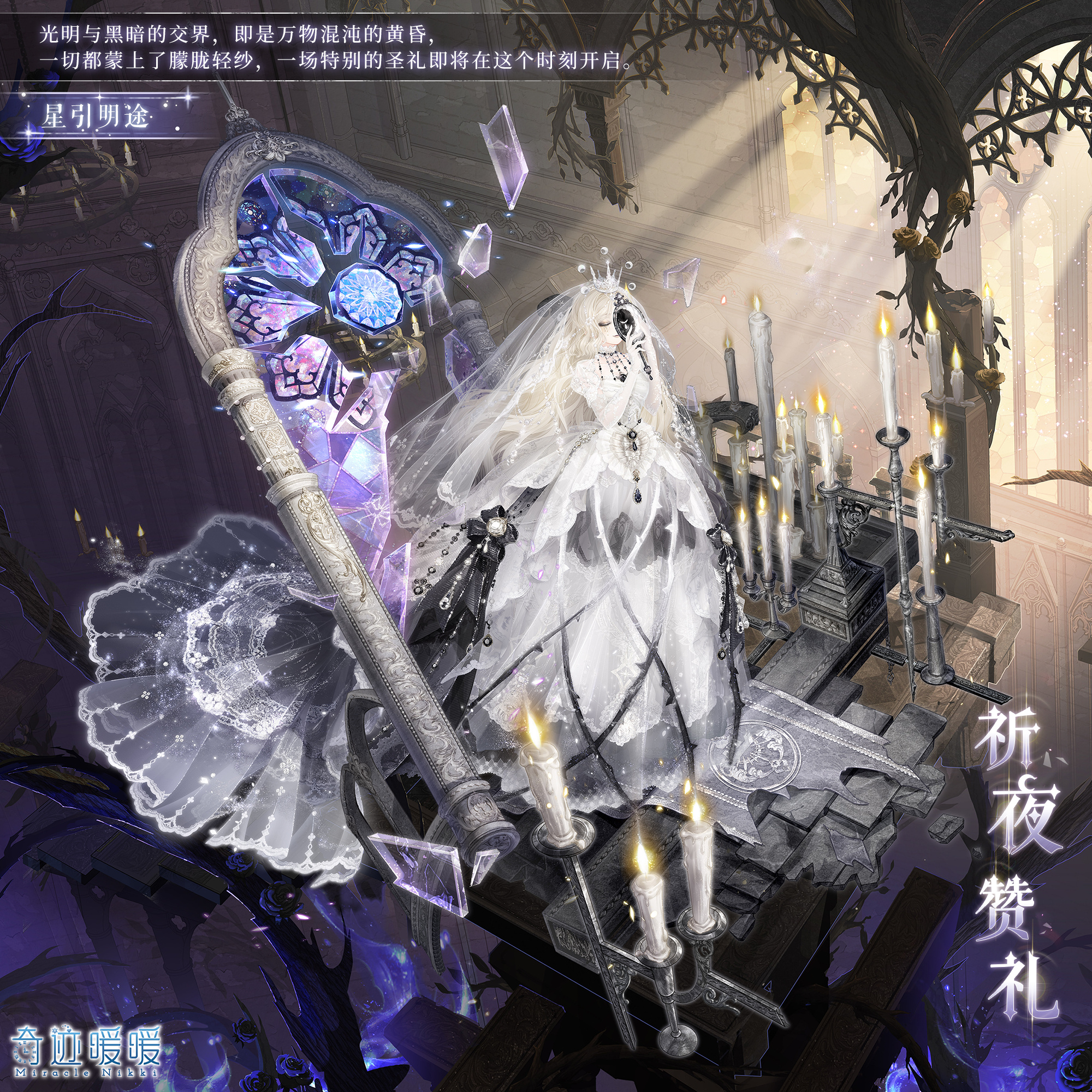 祈夜赞礼-海报1.png