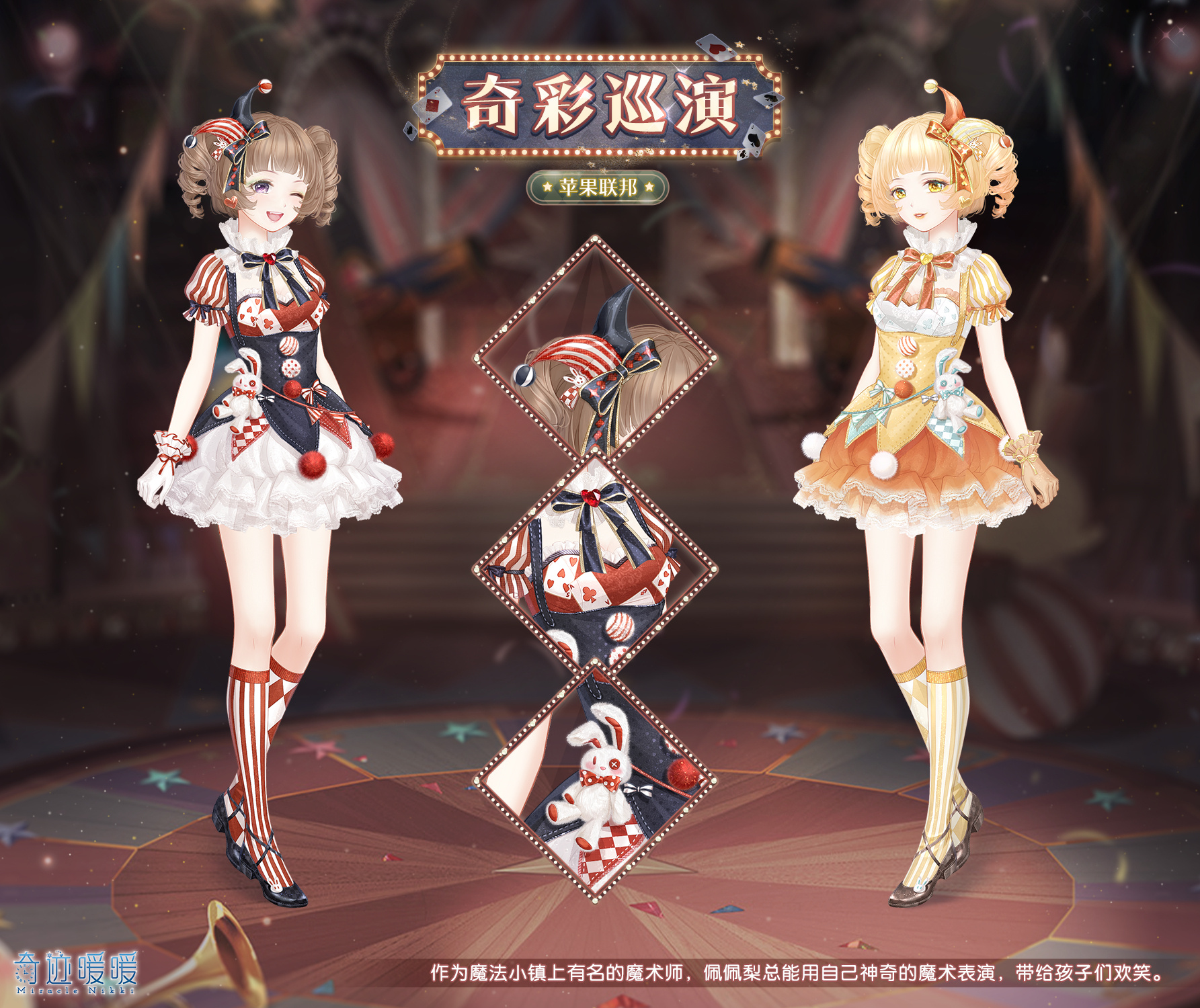 奇彩巡演-海报1.png