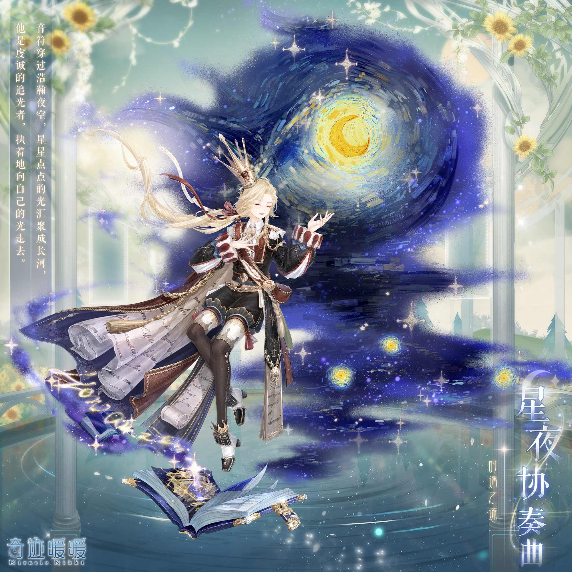 星夜协奏曲-海报2.png