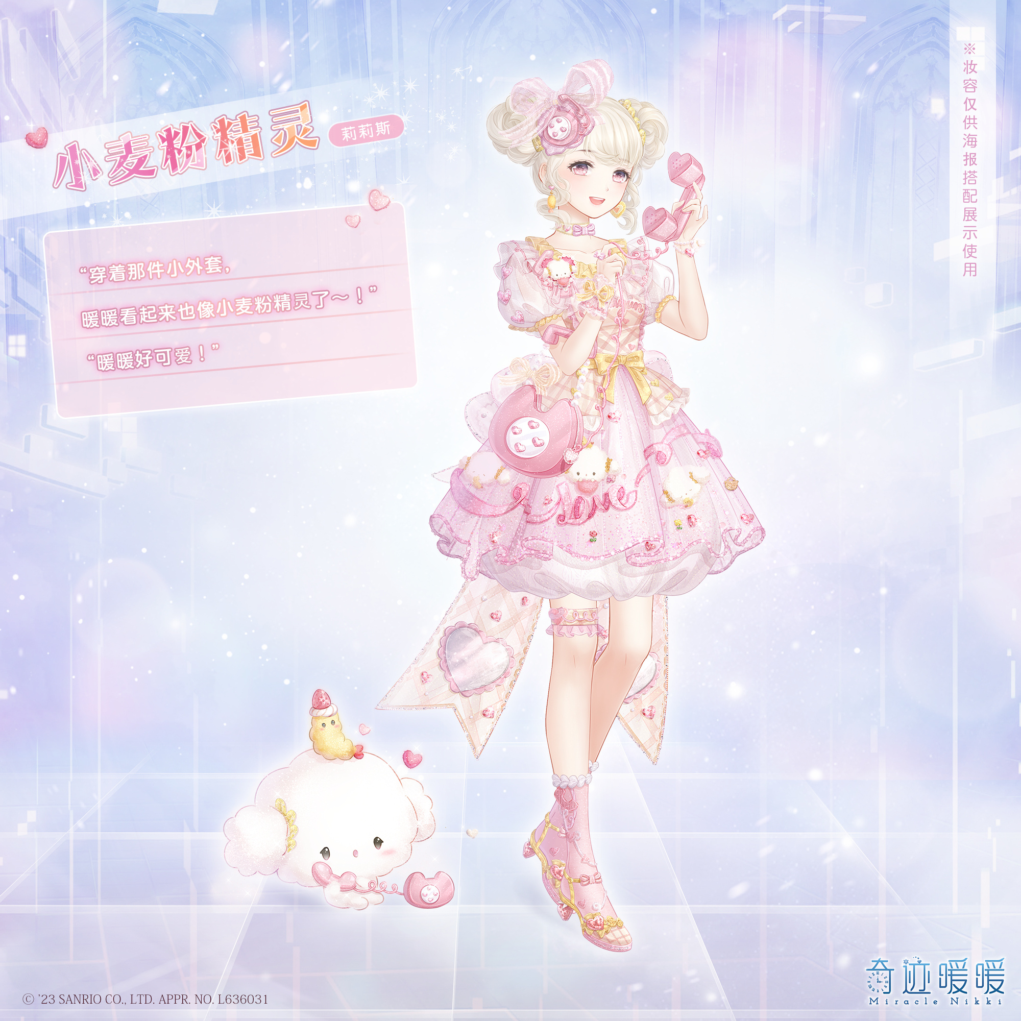 小麦粉精灵-海报1.png