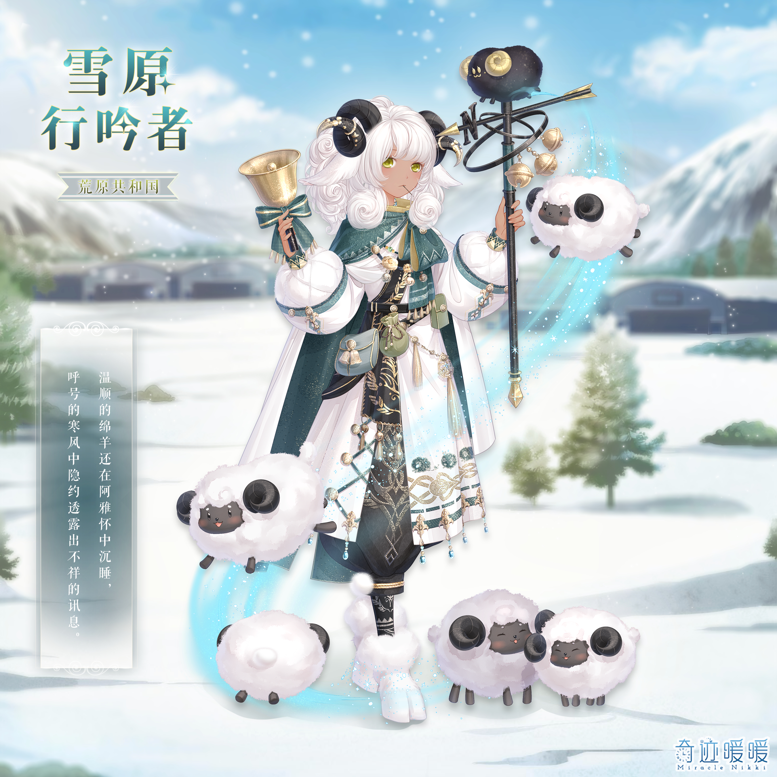 雪原行吟者-海报1.png