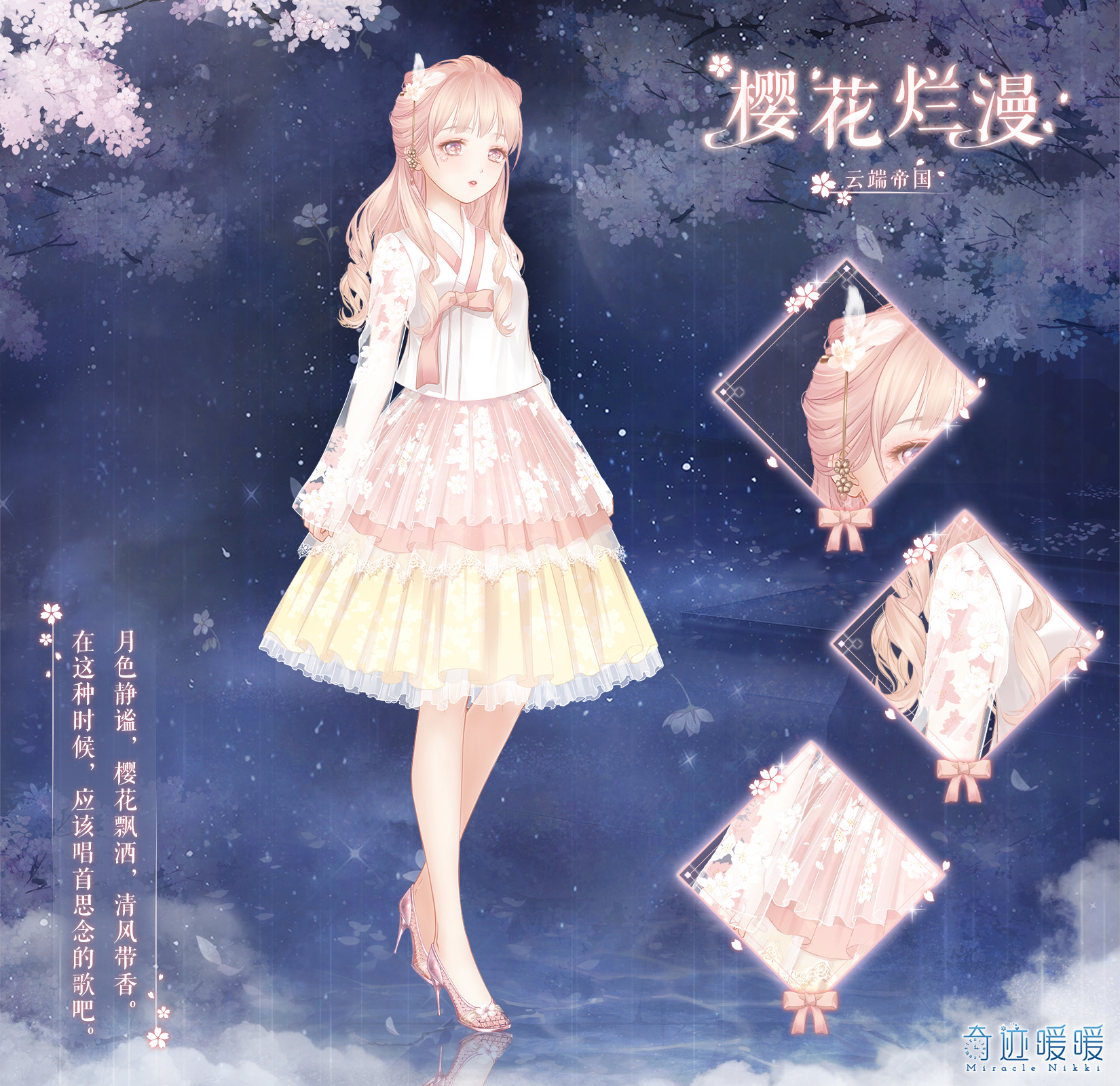 樱花烂漫-海报1.png