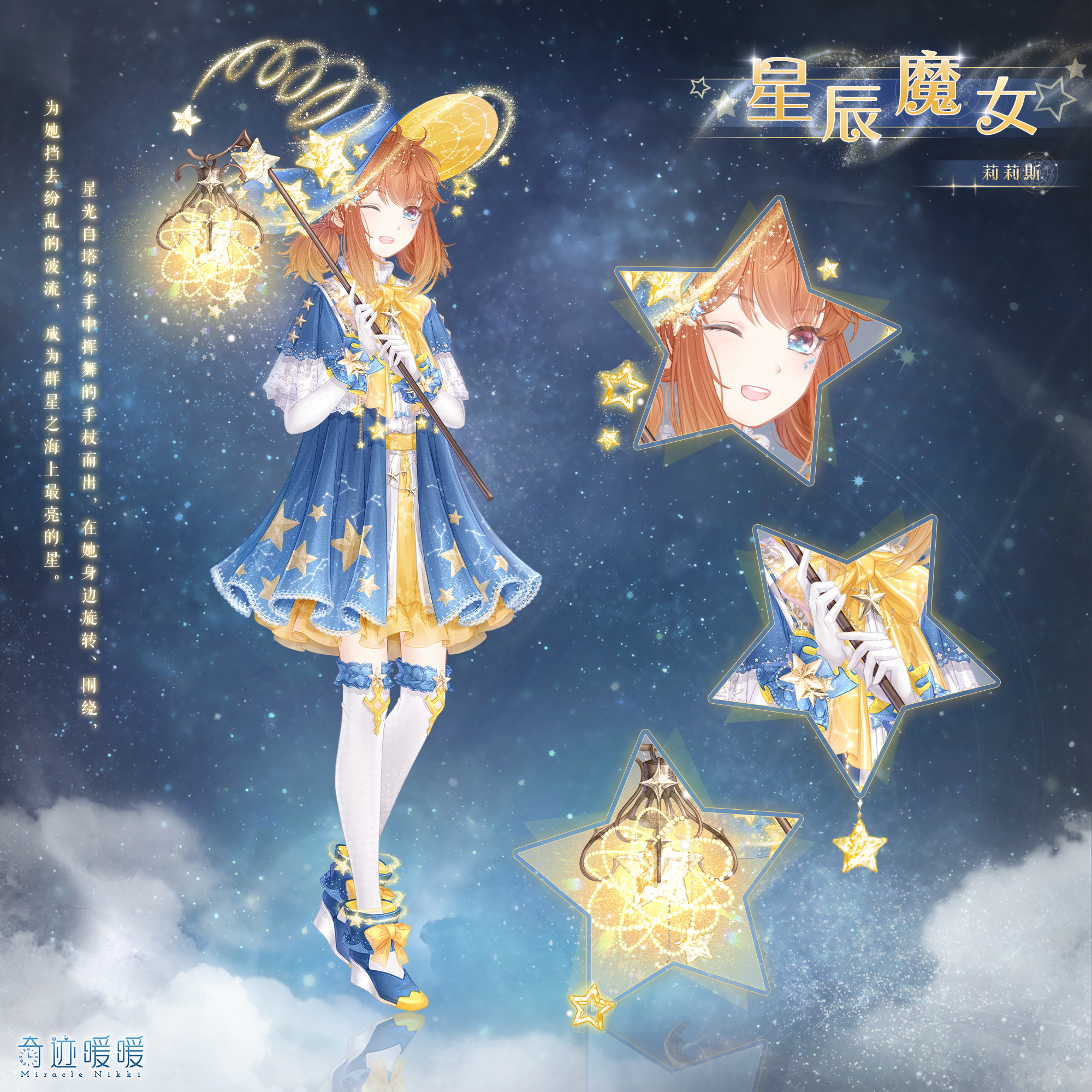 星辰魔女-海报1.png