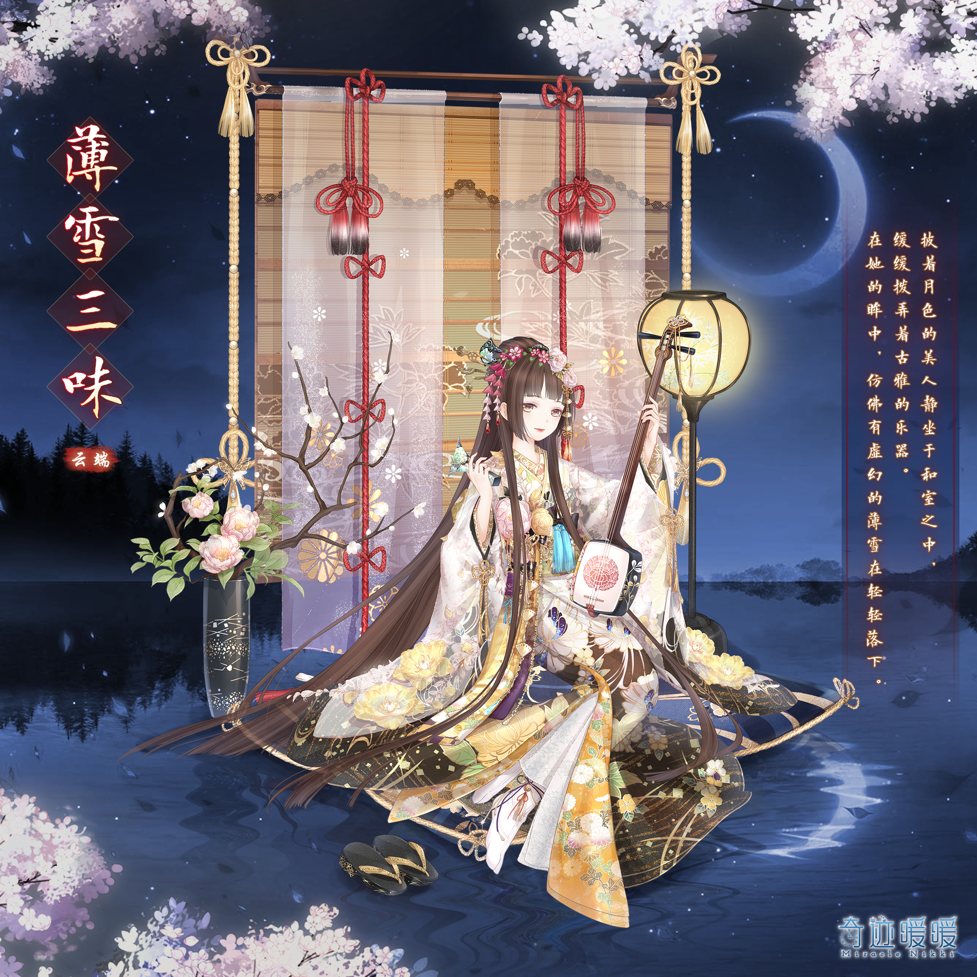 薄雪三味-海报1.png