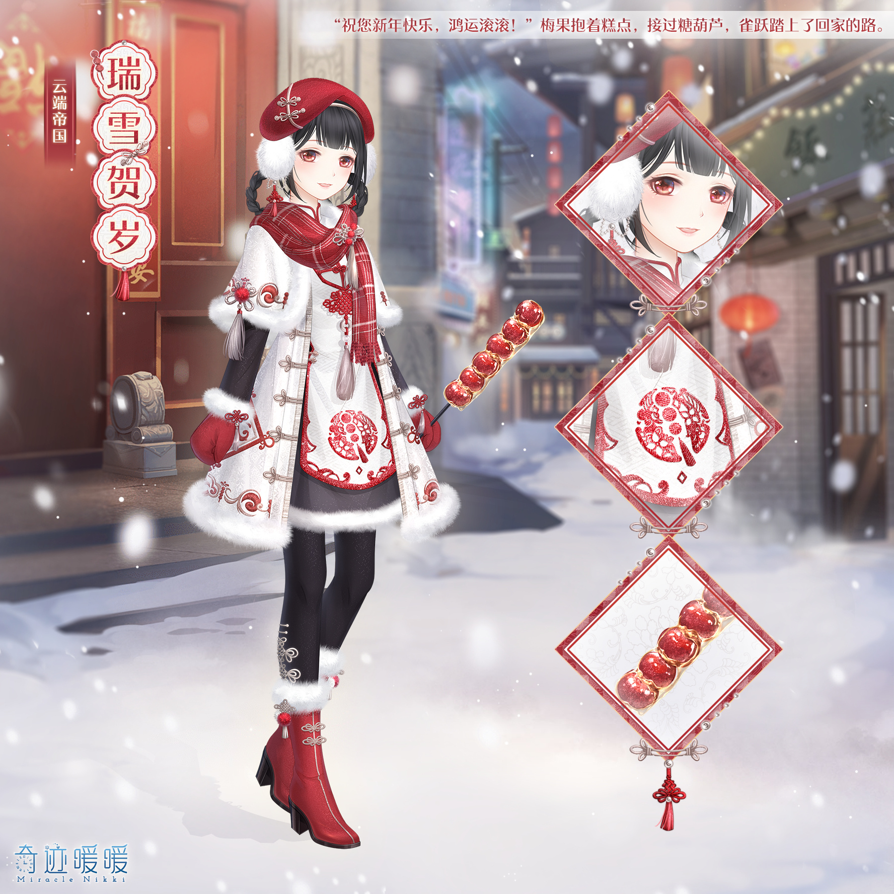 瑞雪贺岁-海报1.png