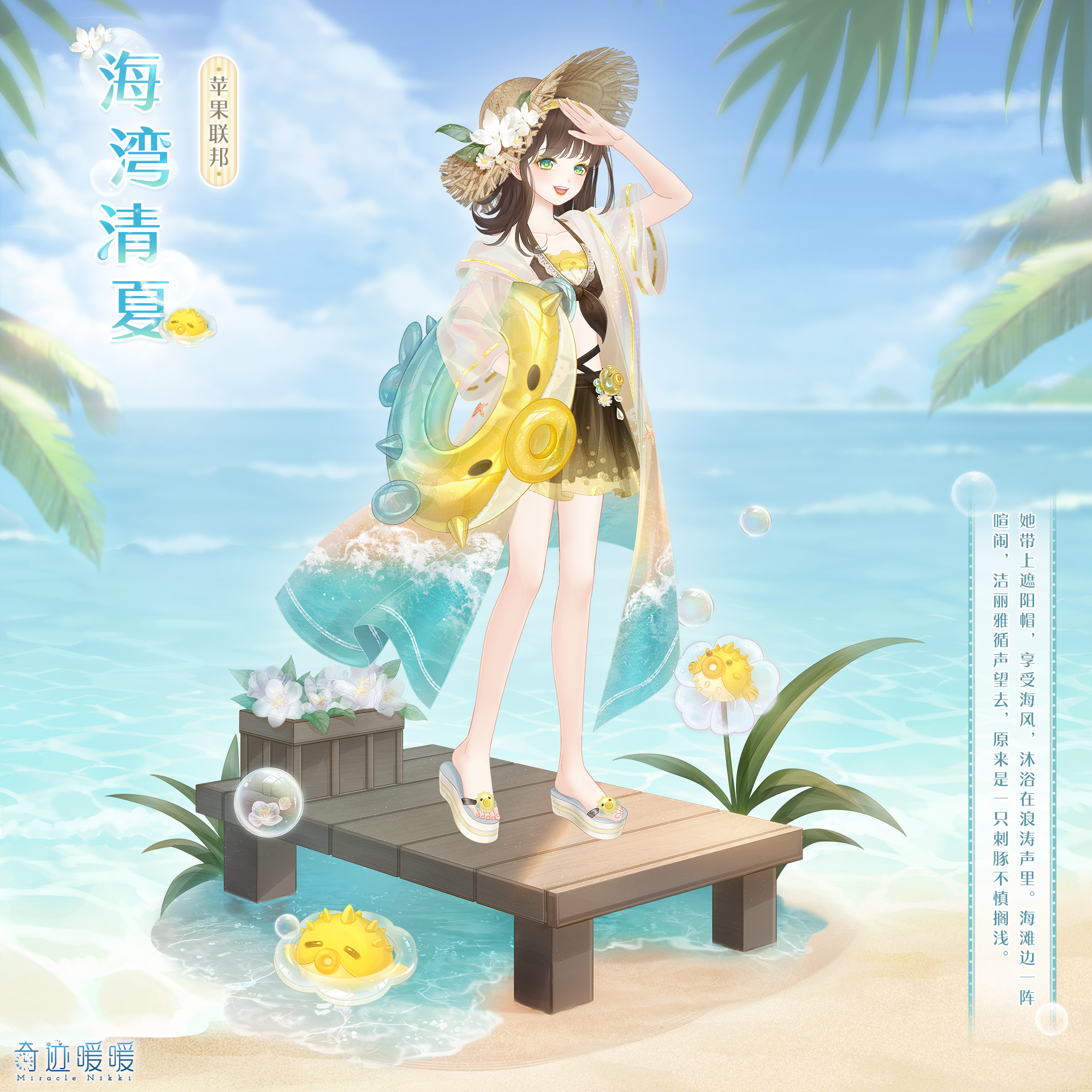 海湾清夏-海报1.png