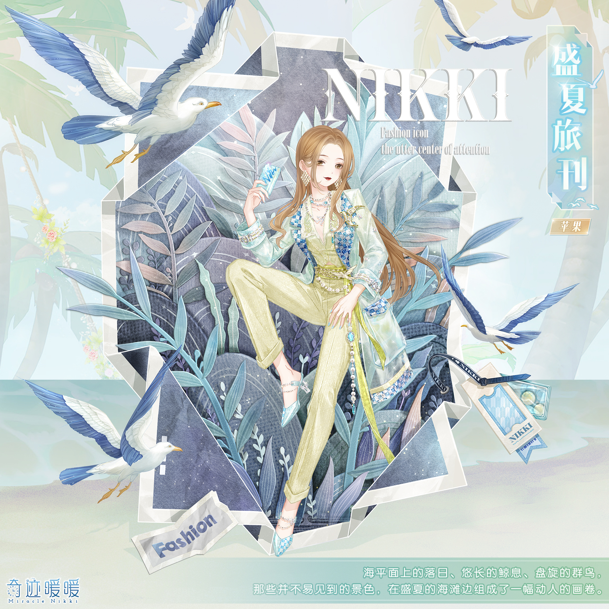 盛夏旅刊-海报1.png