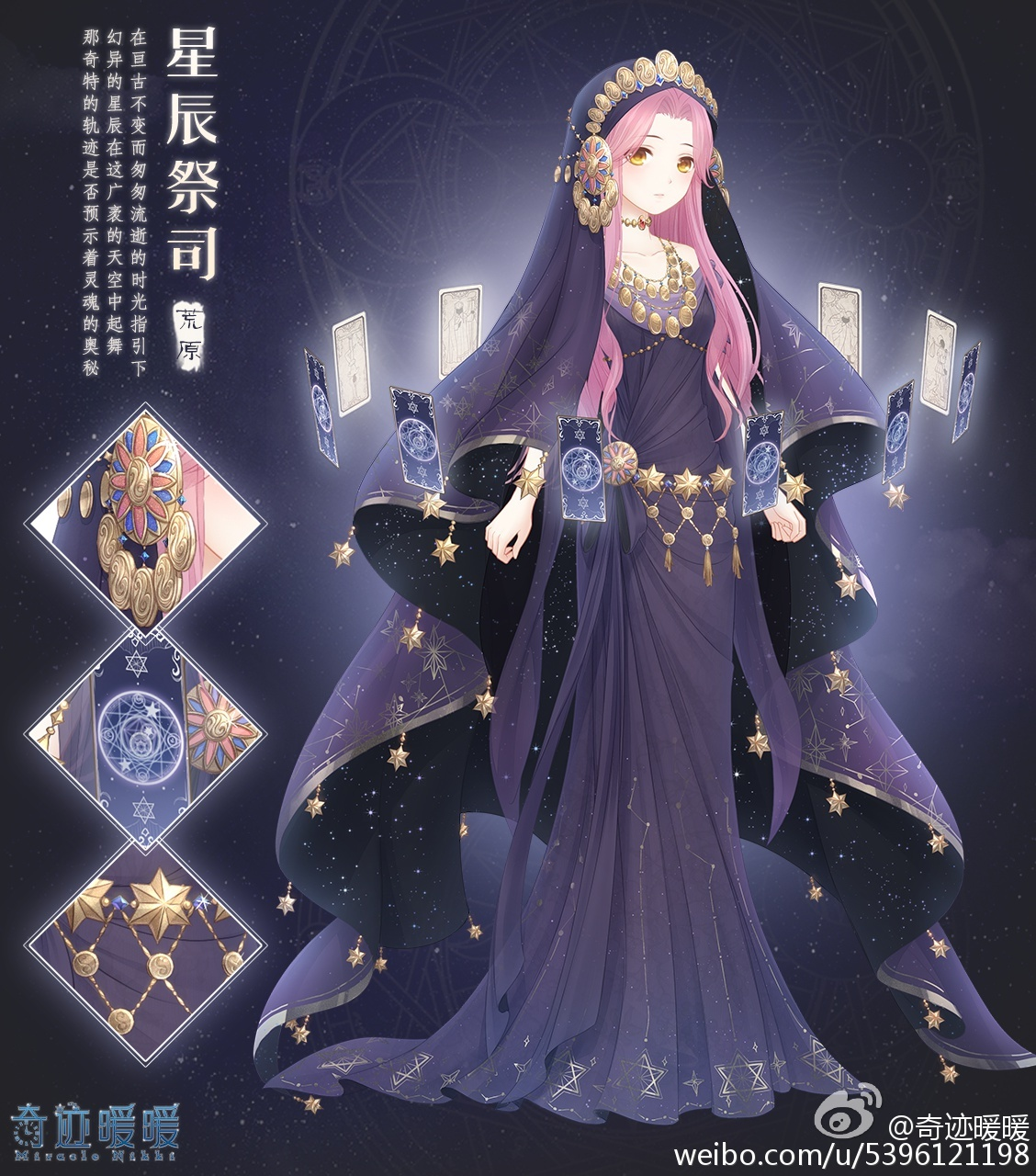 星辰祭司-海报1.png