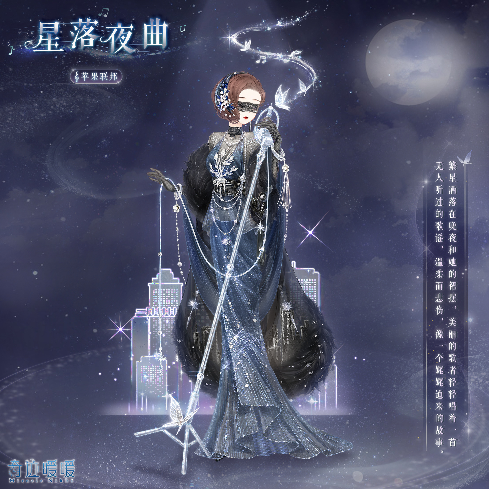 星落夜曲-海报1.png