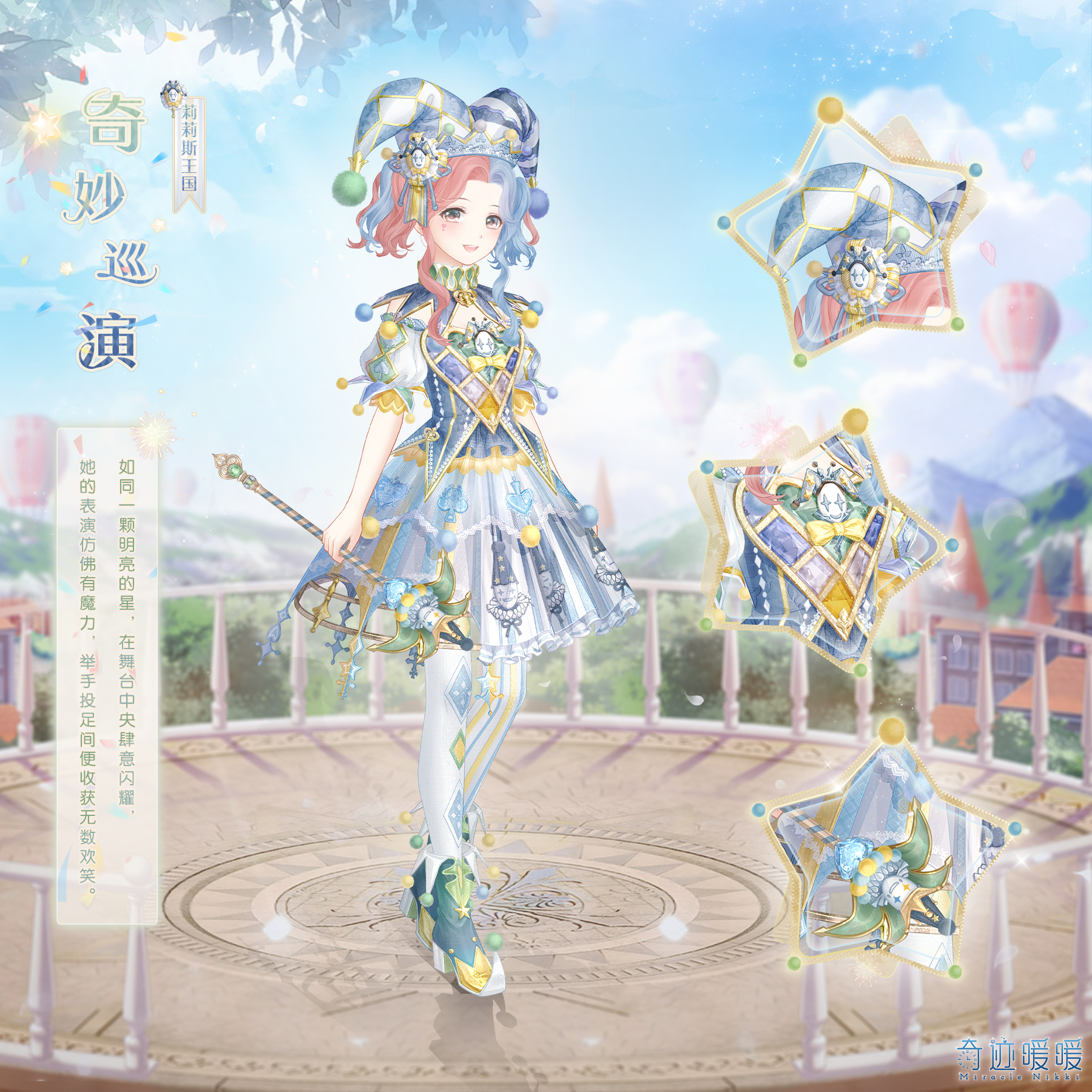 奇妙巡演-海报1.png