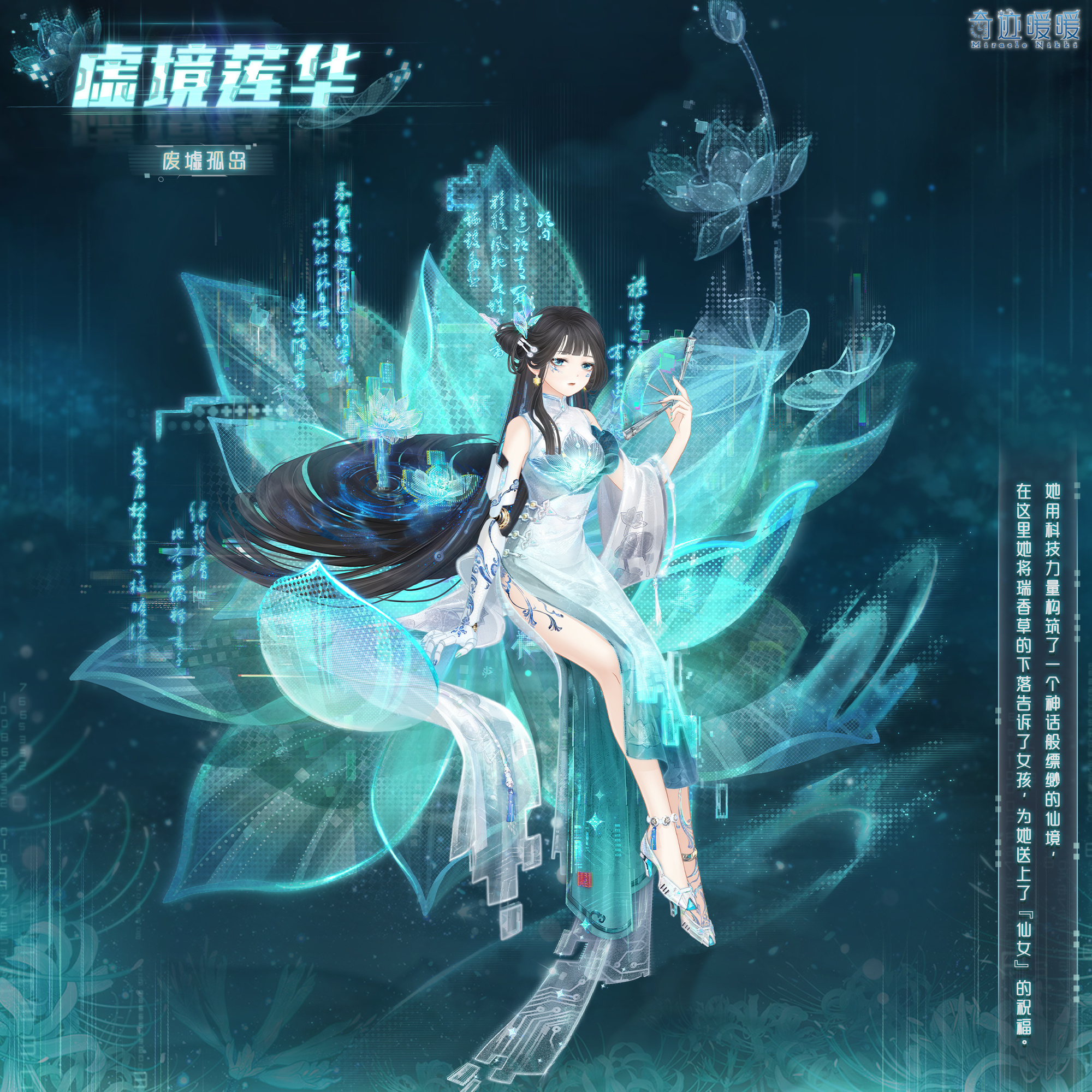 虚境莲华-海报1.png