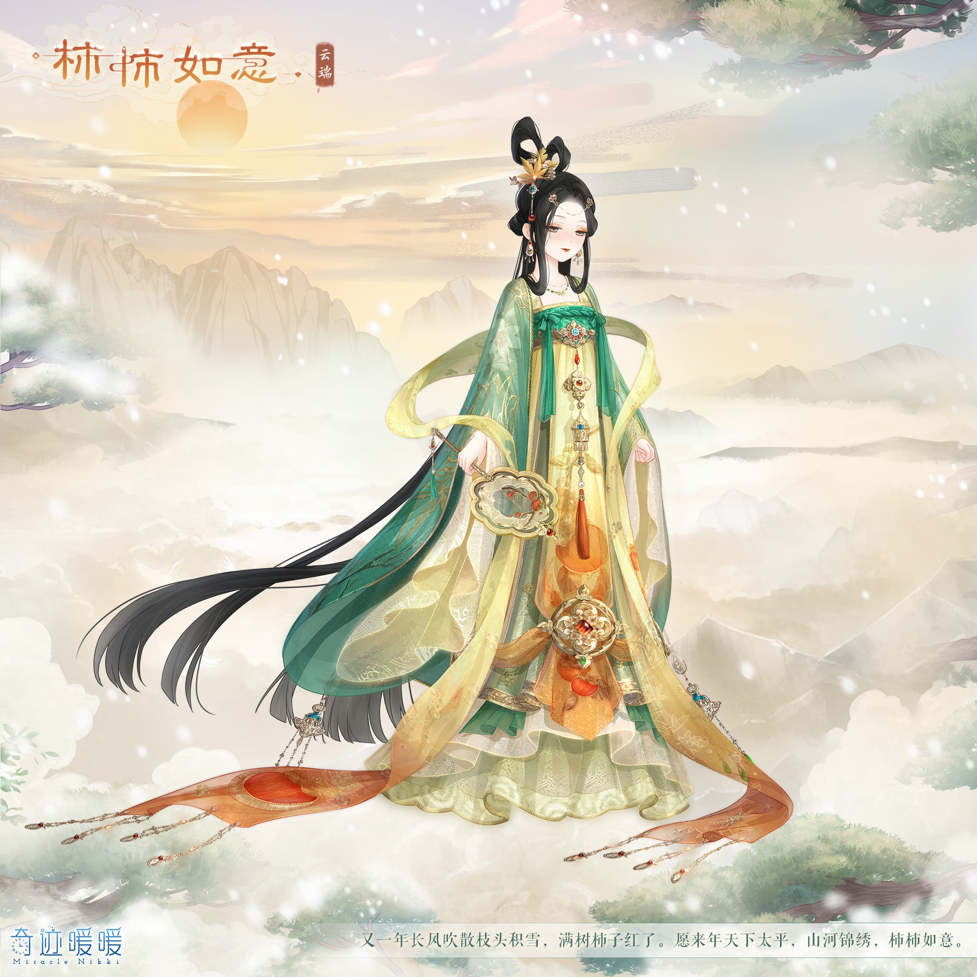 柿柿如意-海报2.png