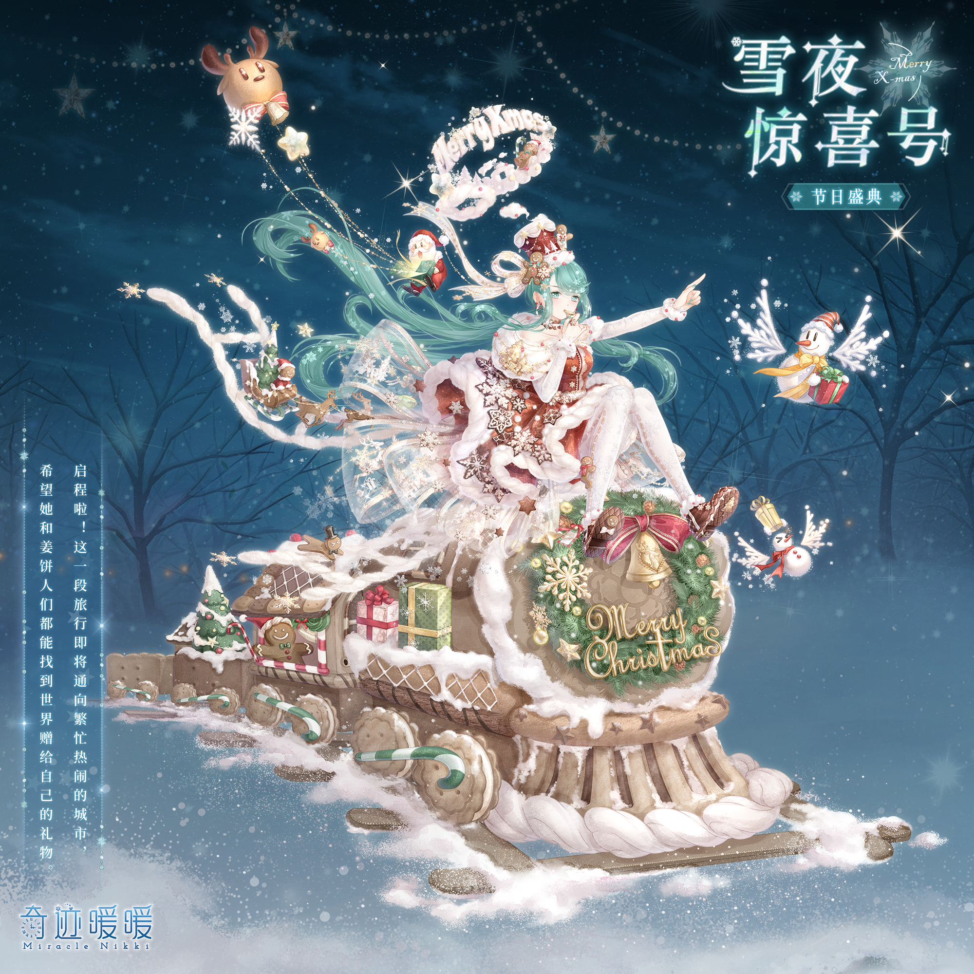 雪夜惊喜号-海报1.png