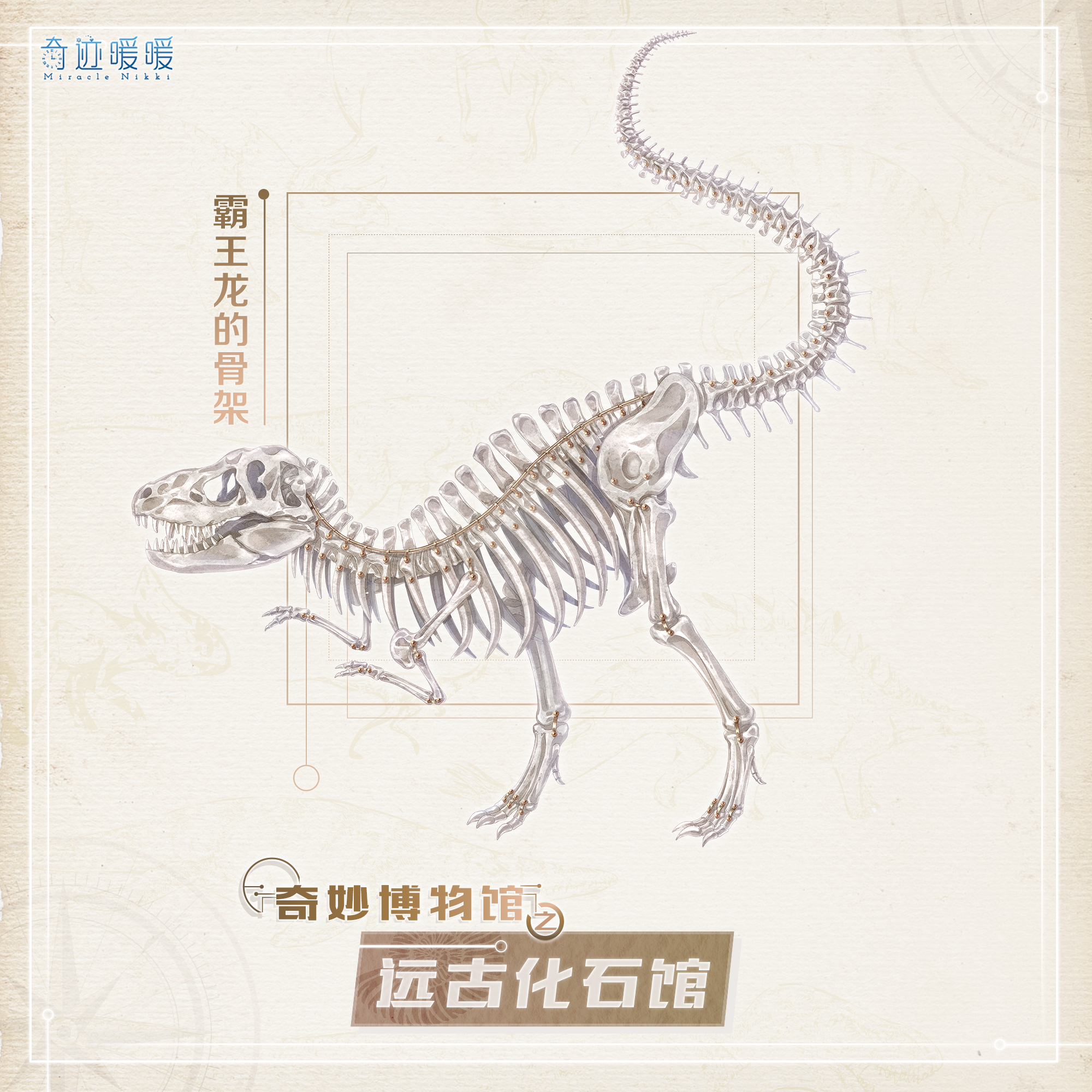 远古化石馆-海报1.png