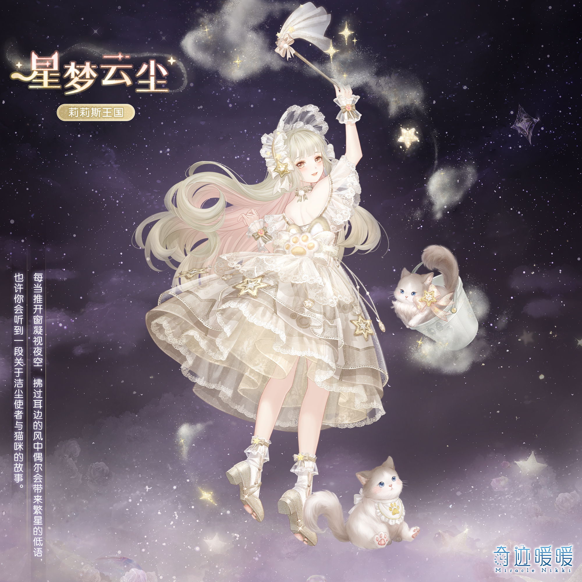 星梦云尘-海报1.png