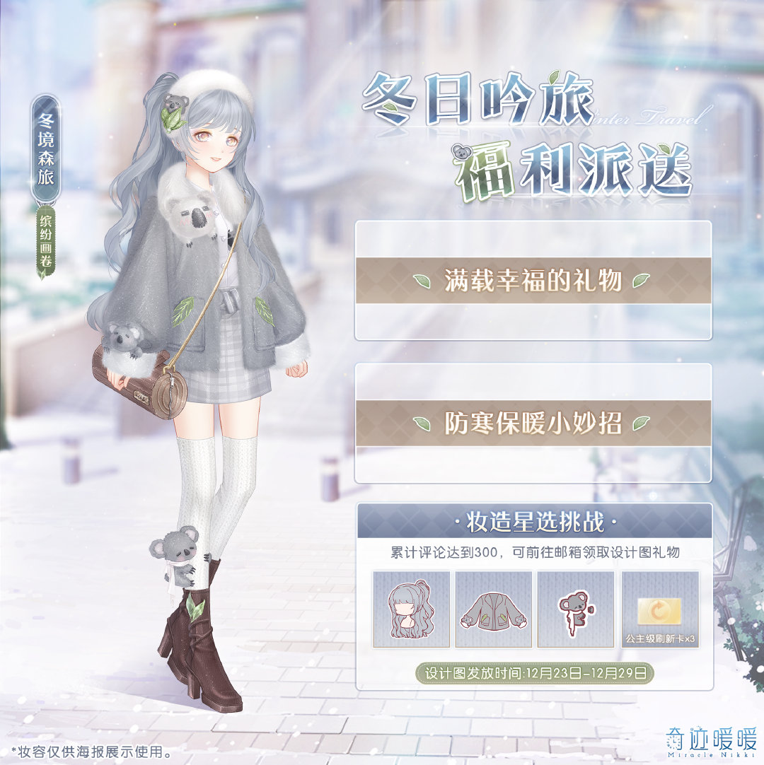 冬境森旅-海报1.png