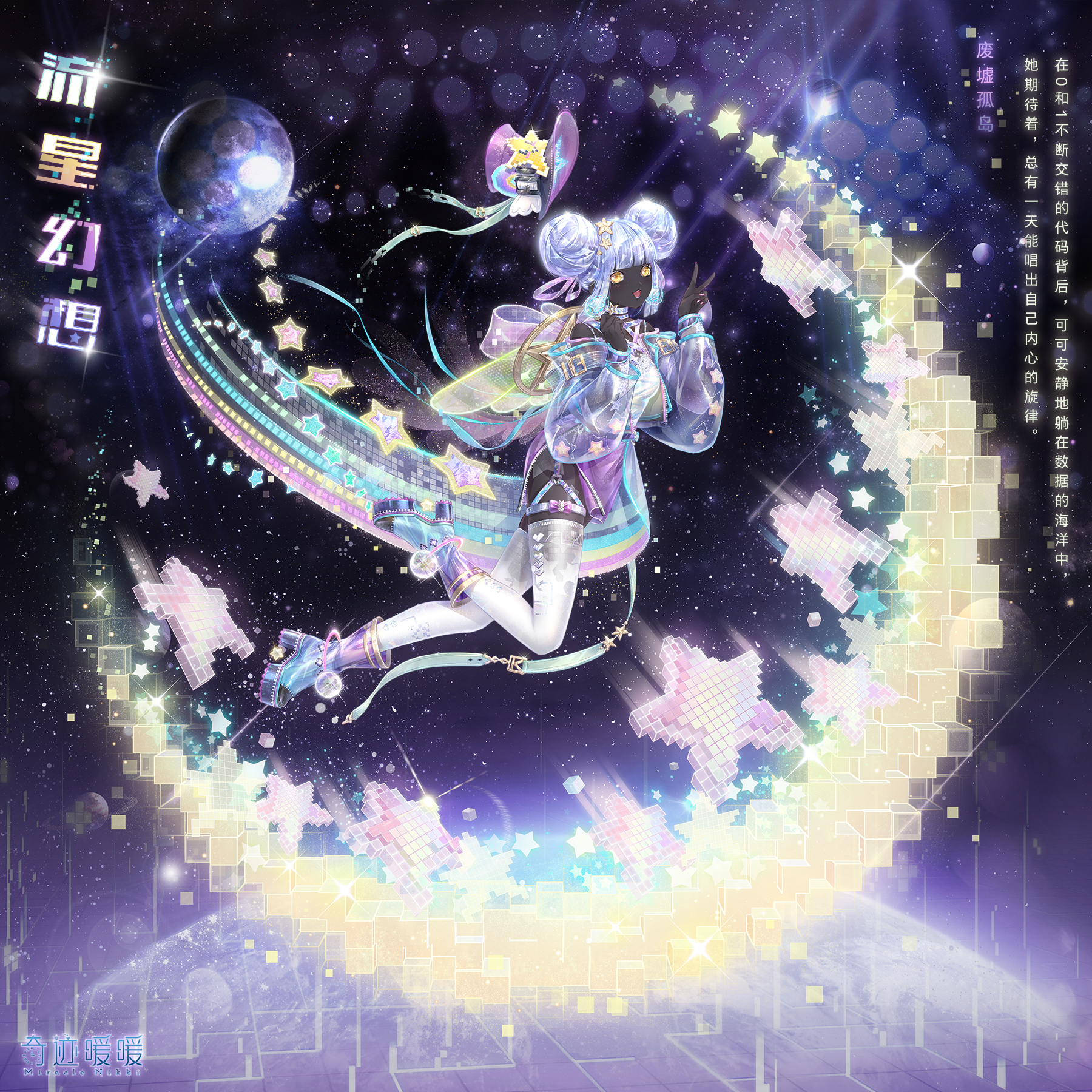 流星幻想-海报1.png