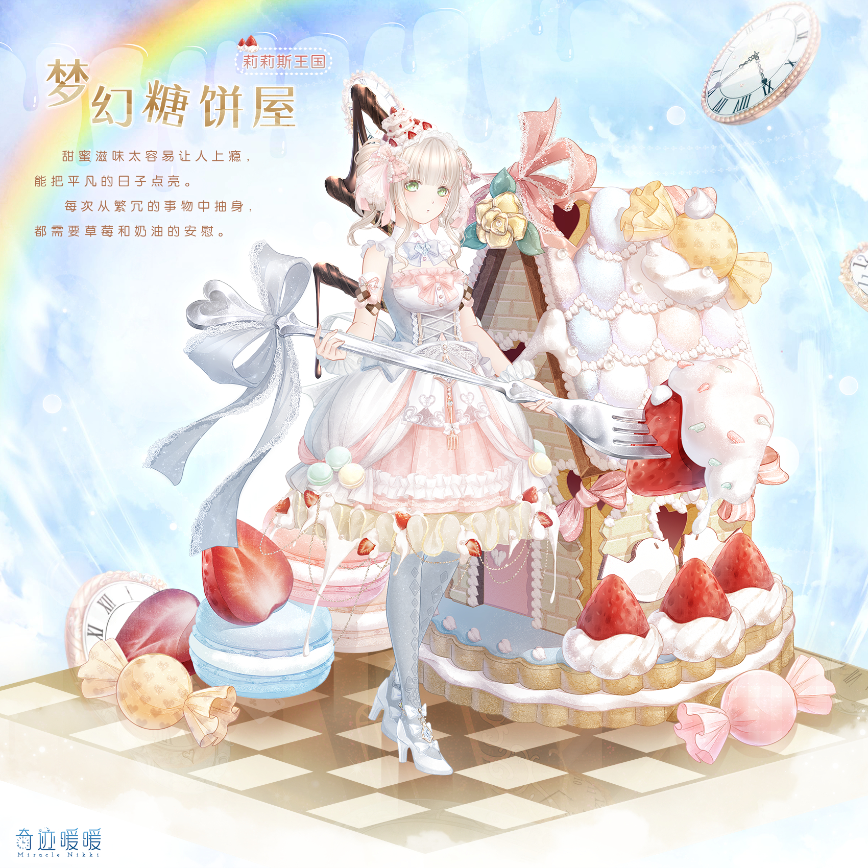 梦幻糖饼屋-海报1.png