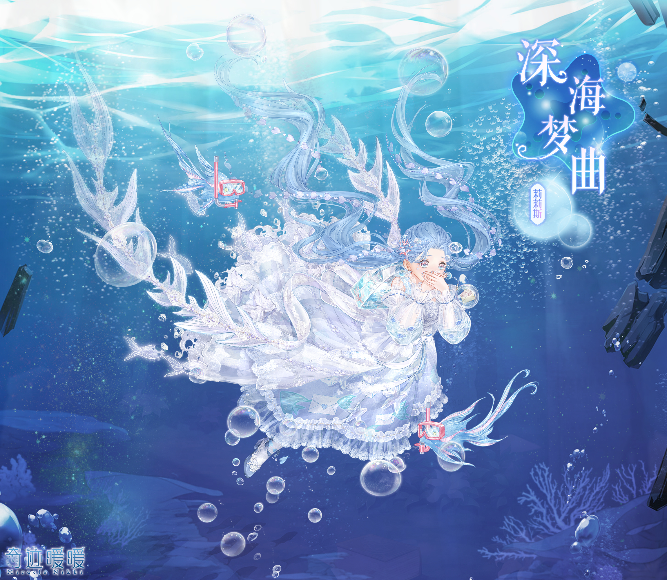 深海梦曲-海报1.png