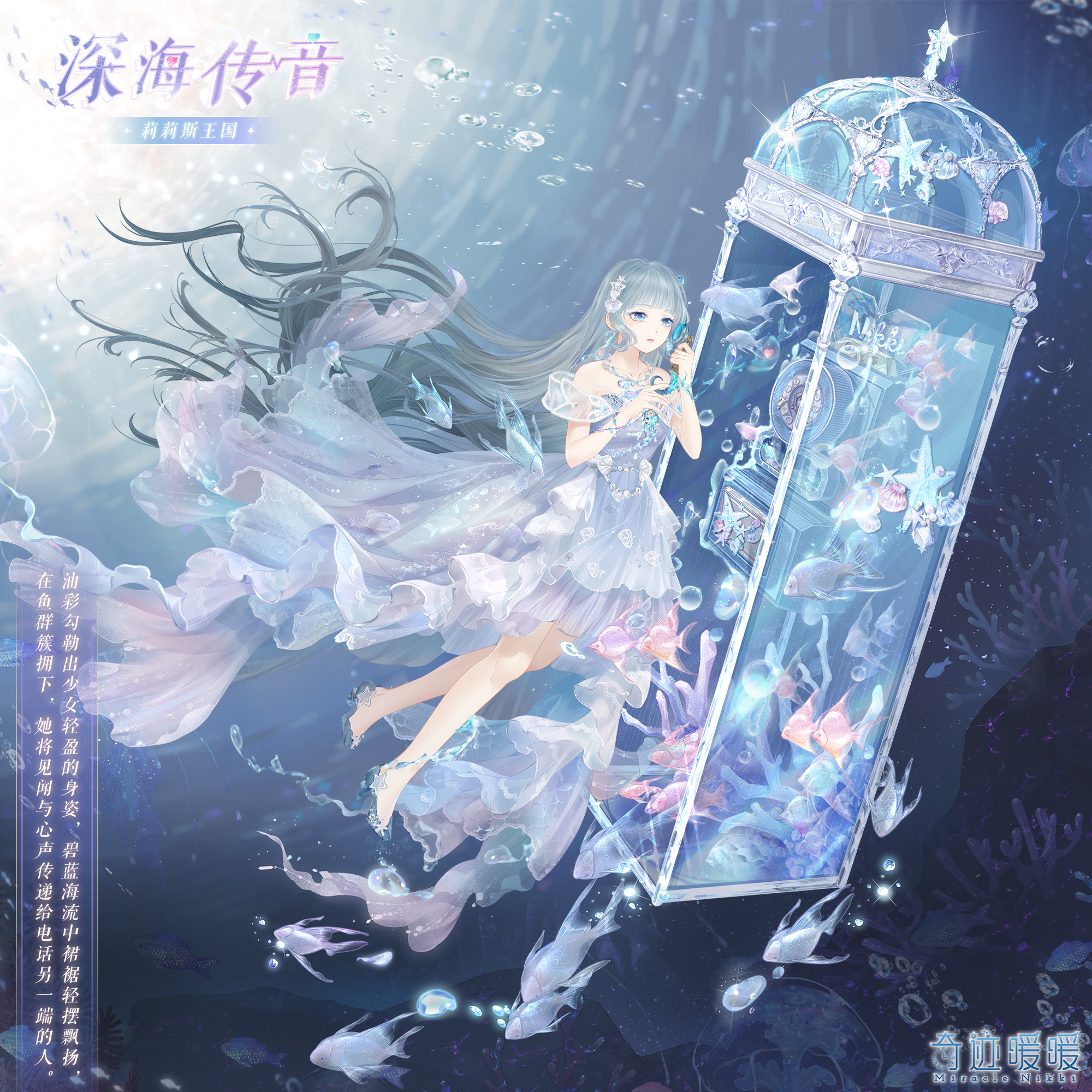 深海传音-海报1.png