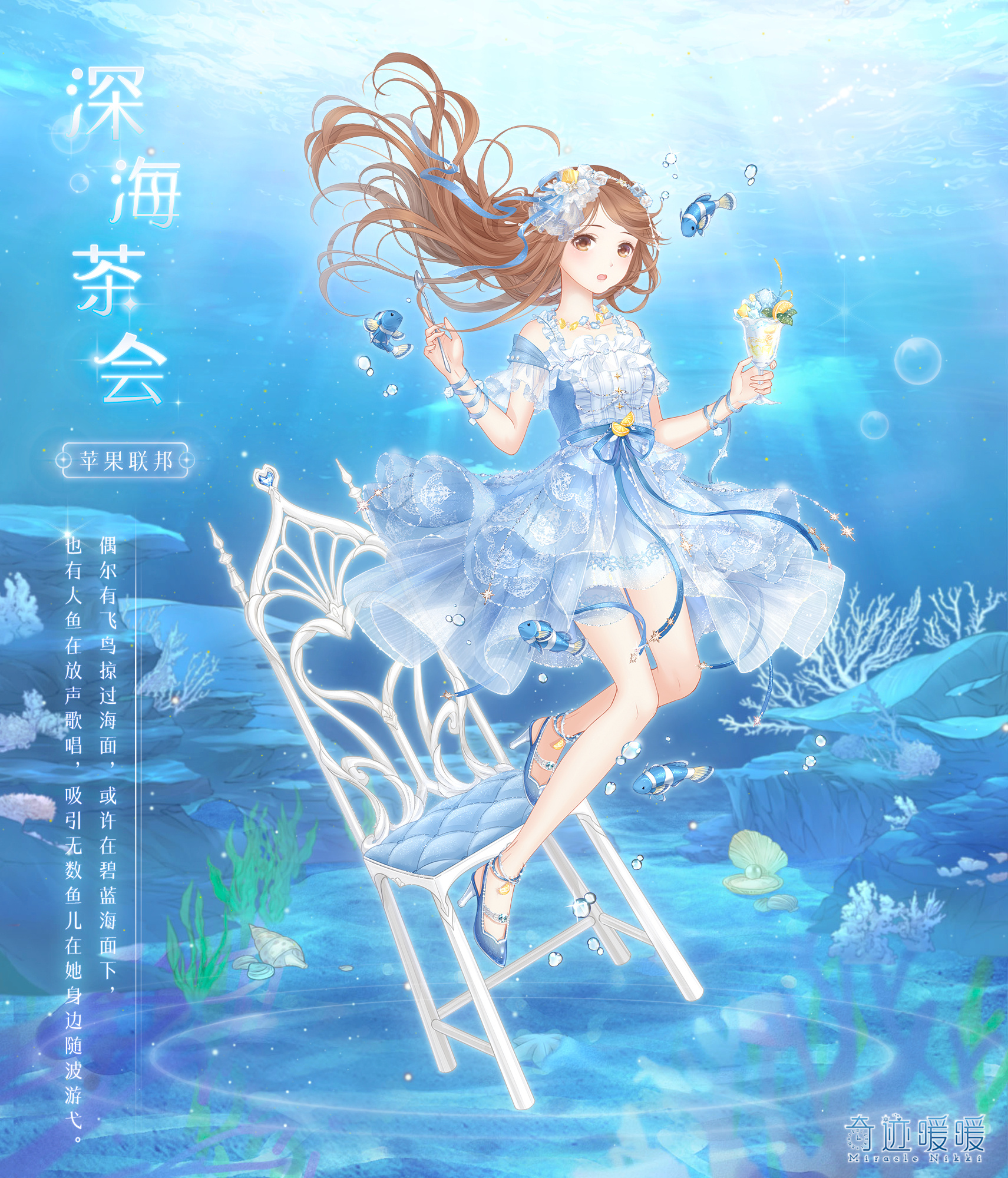 深海茶会-海报1.png