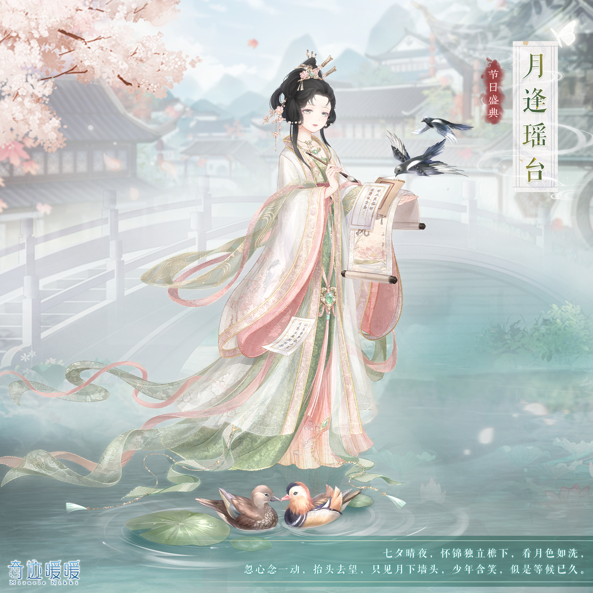 月逢瑶台-海报1.png