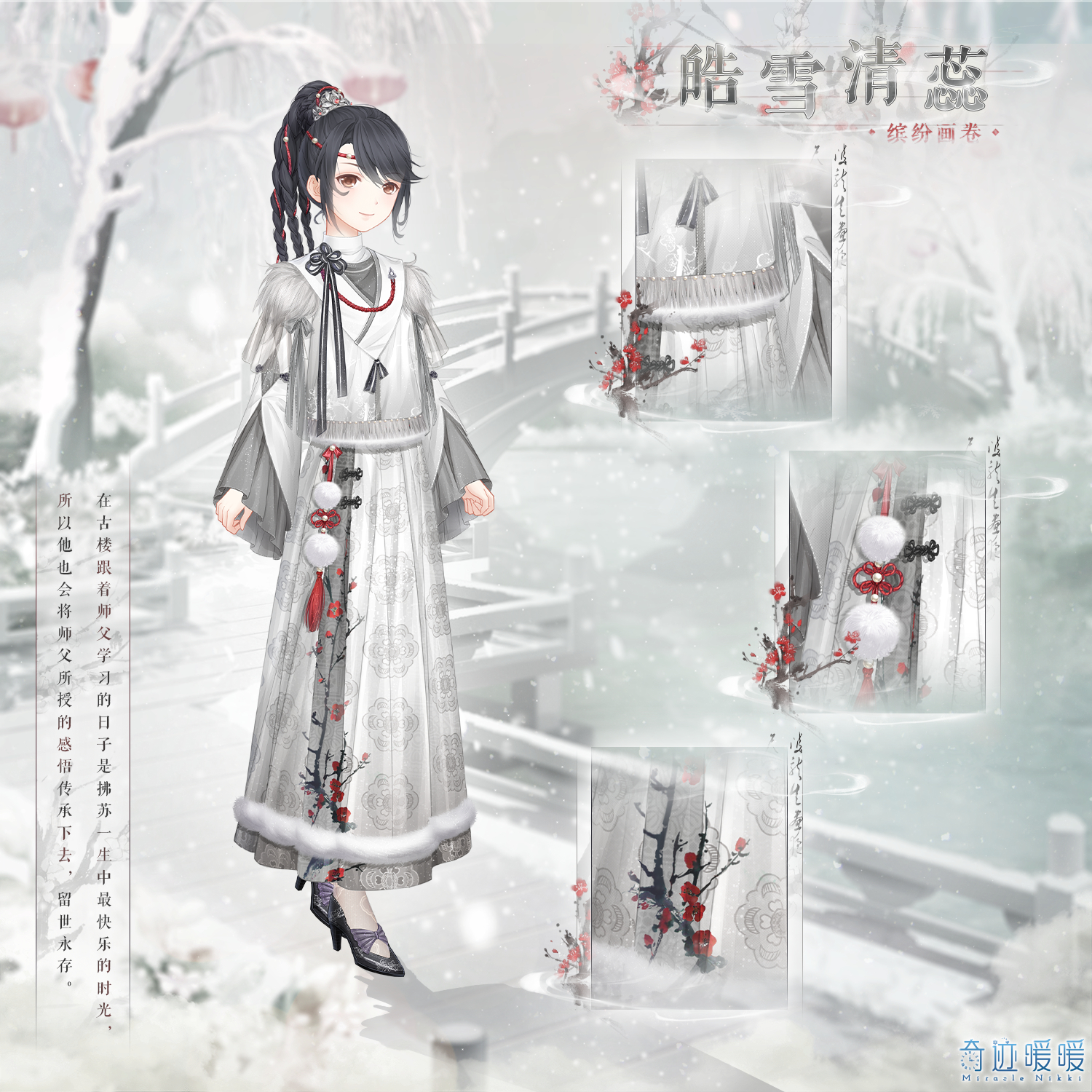 皓雪清蕊-海报1.png