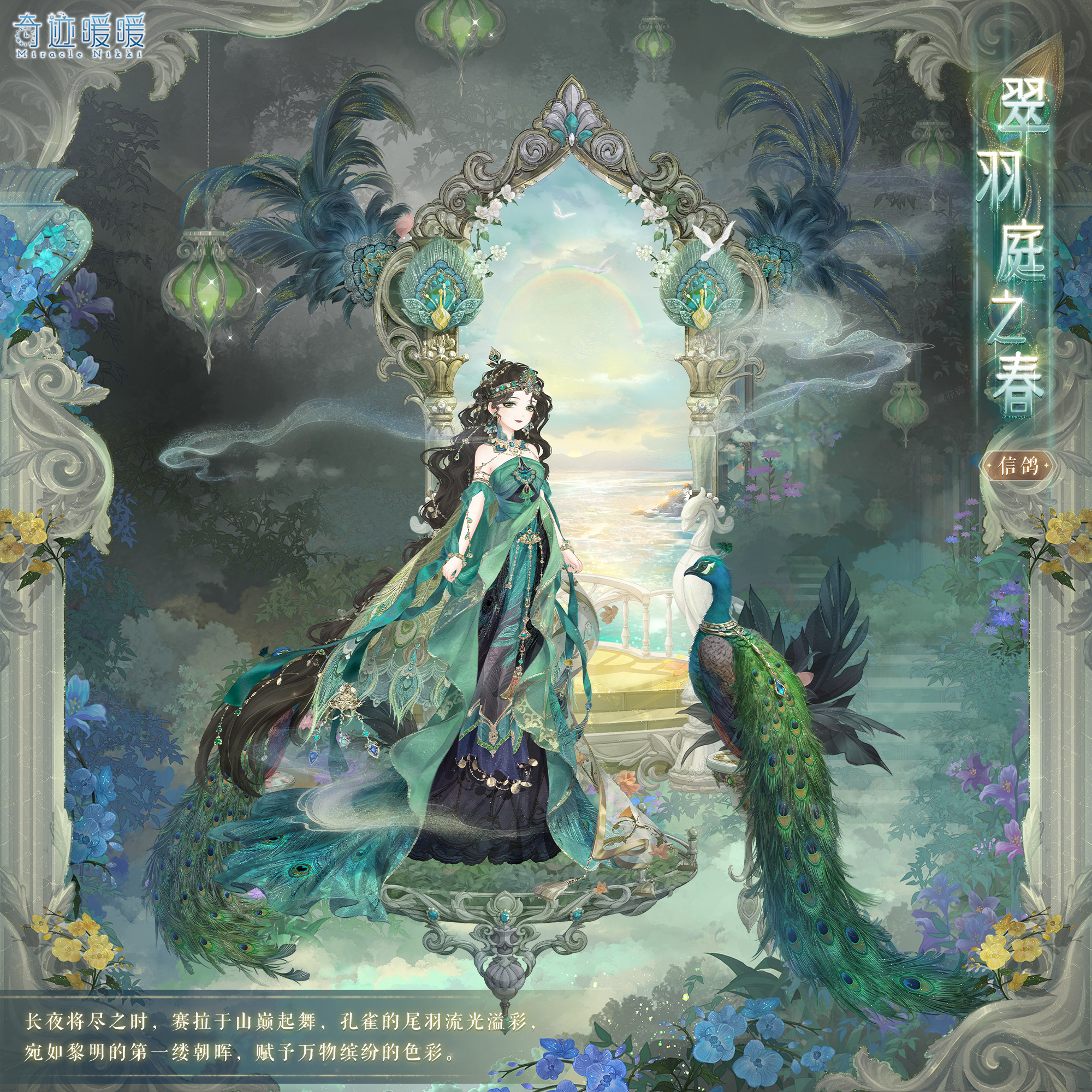 翠羽庭之春-海报2.png