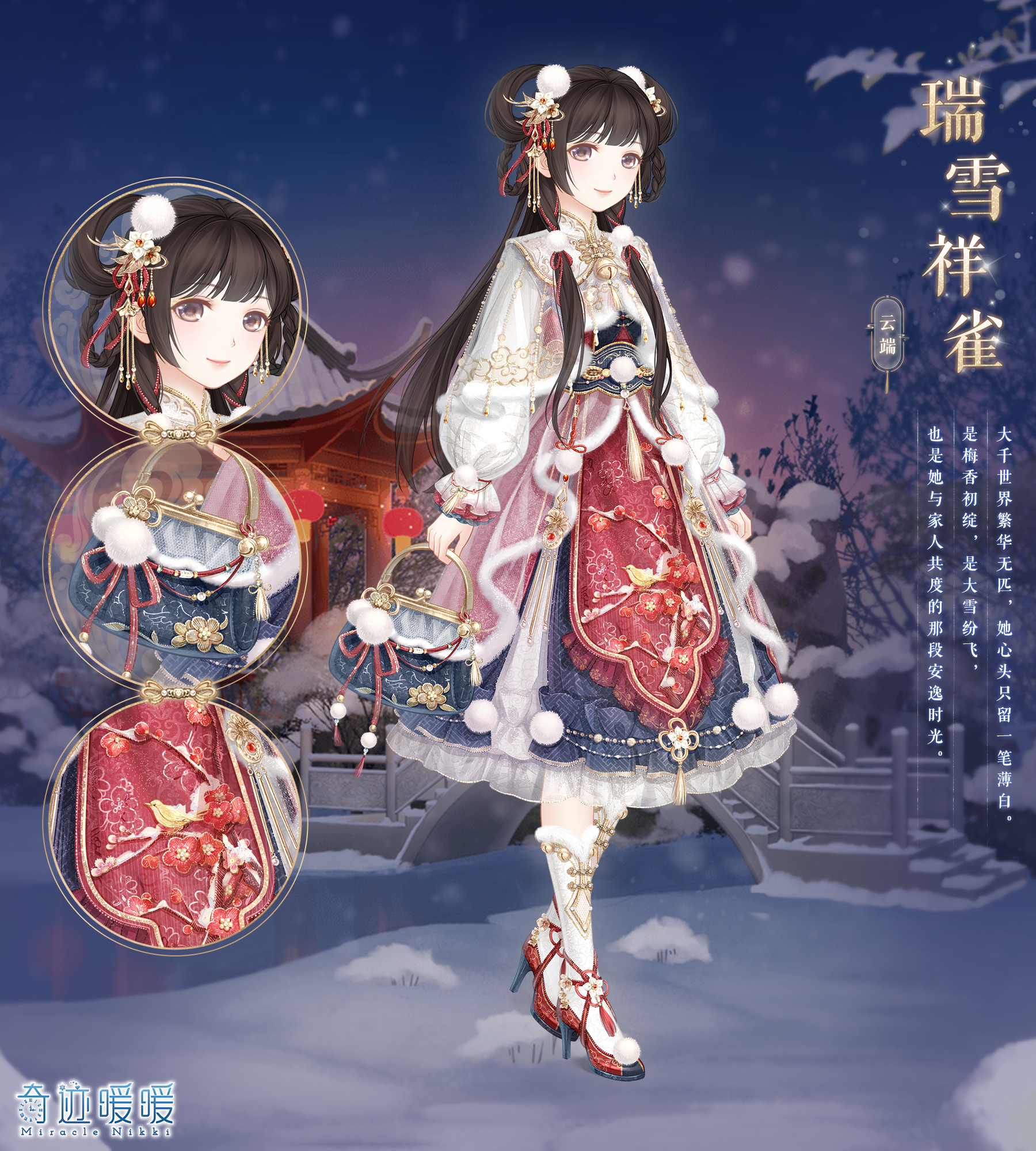 瑞雪祥雀-海报1.png