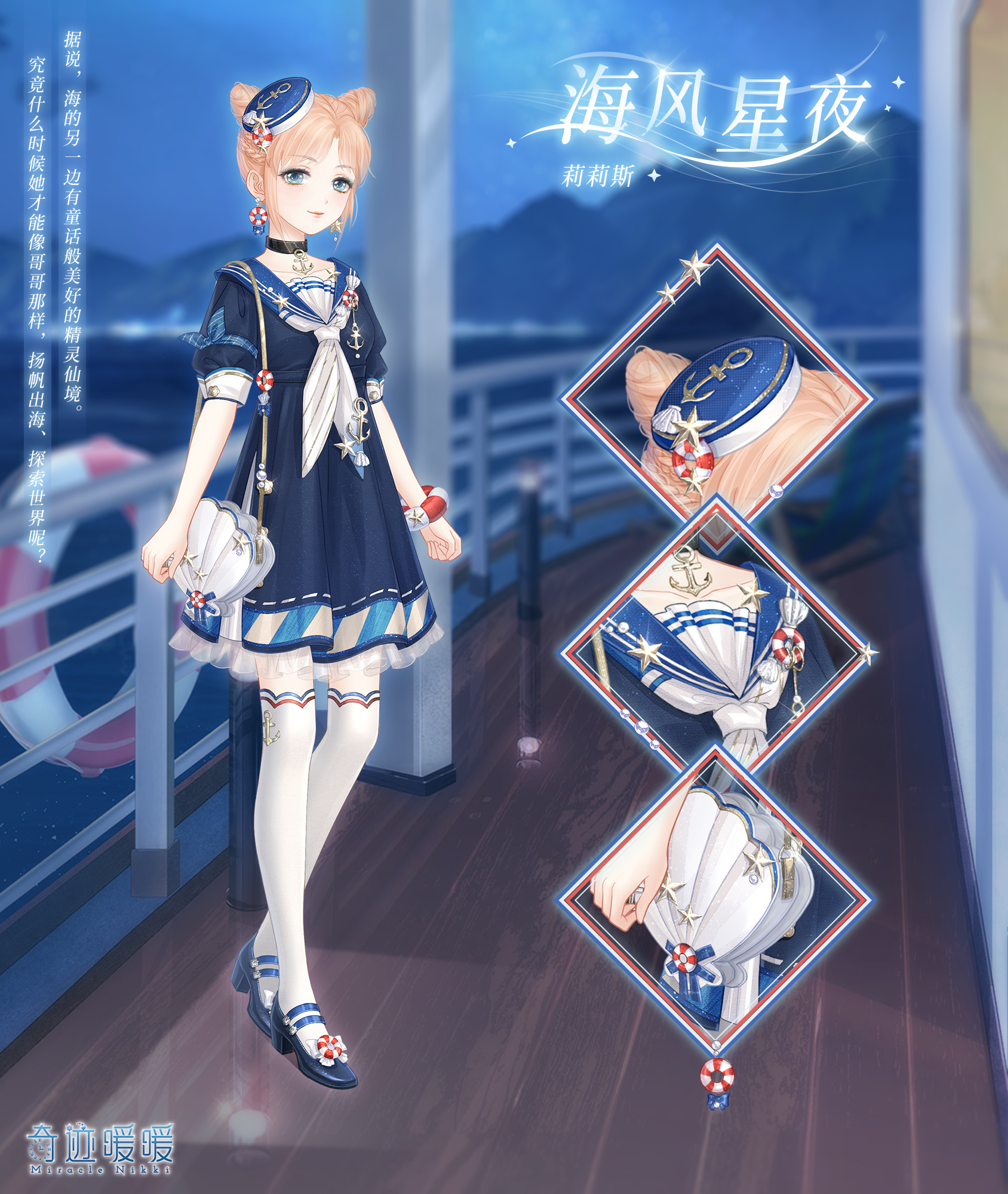 海风星夜-海报1.png