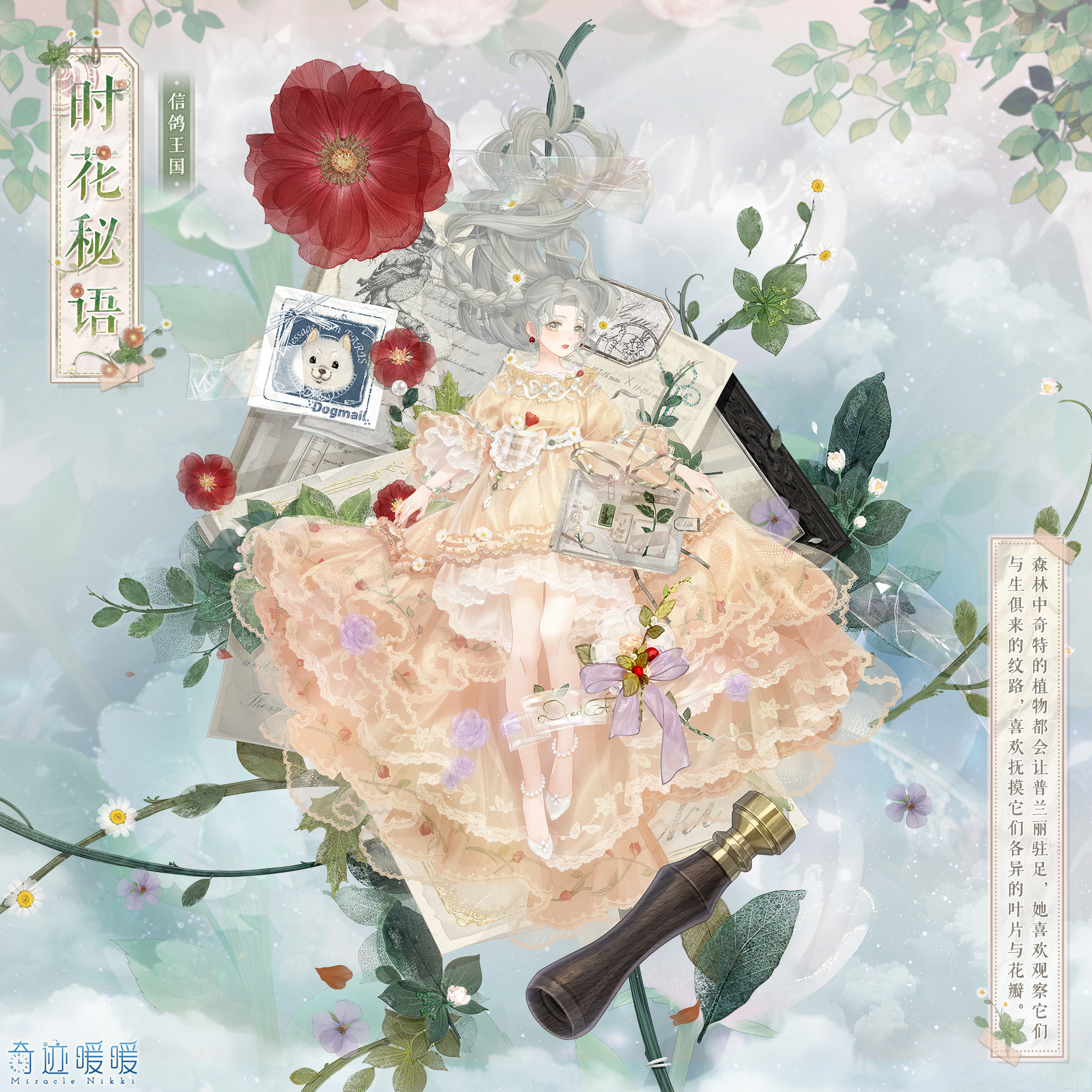 时花秘语-海报1.png