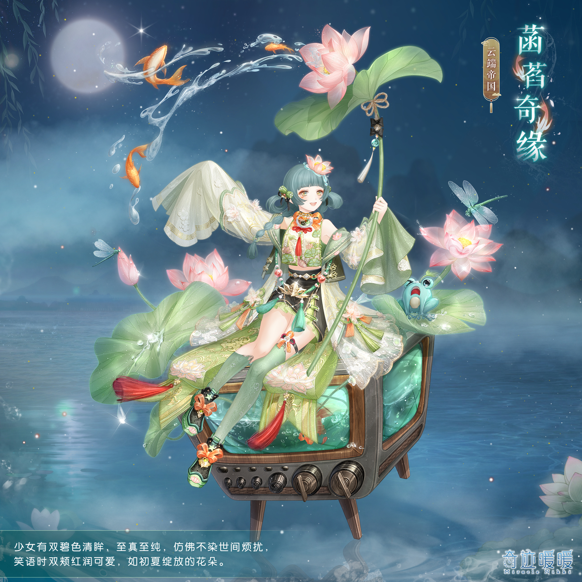 菡萏奇缘-海报1.png