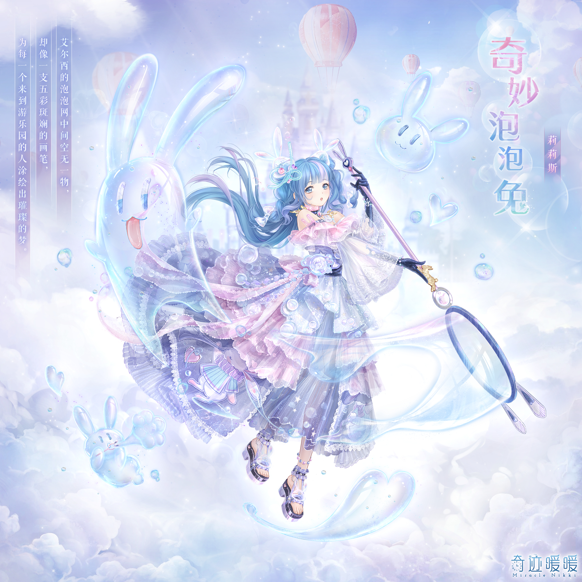 奇妙泡泡兔-海报1.png