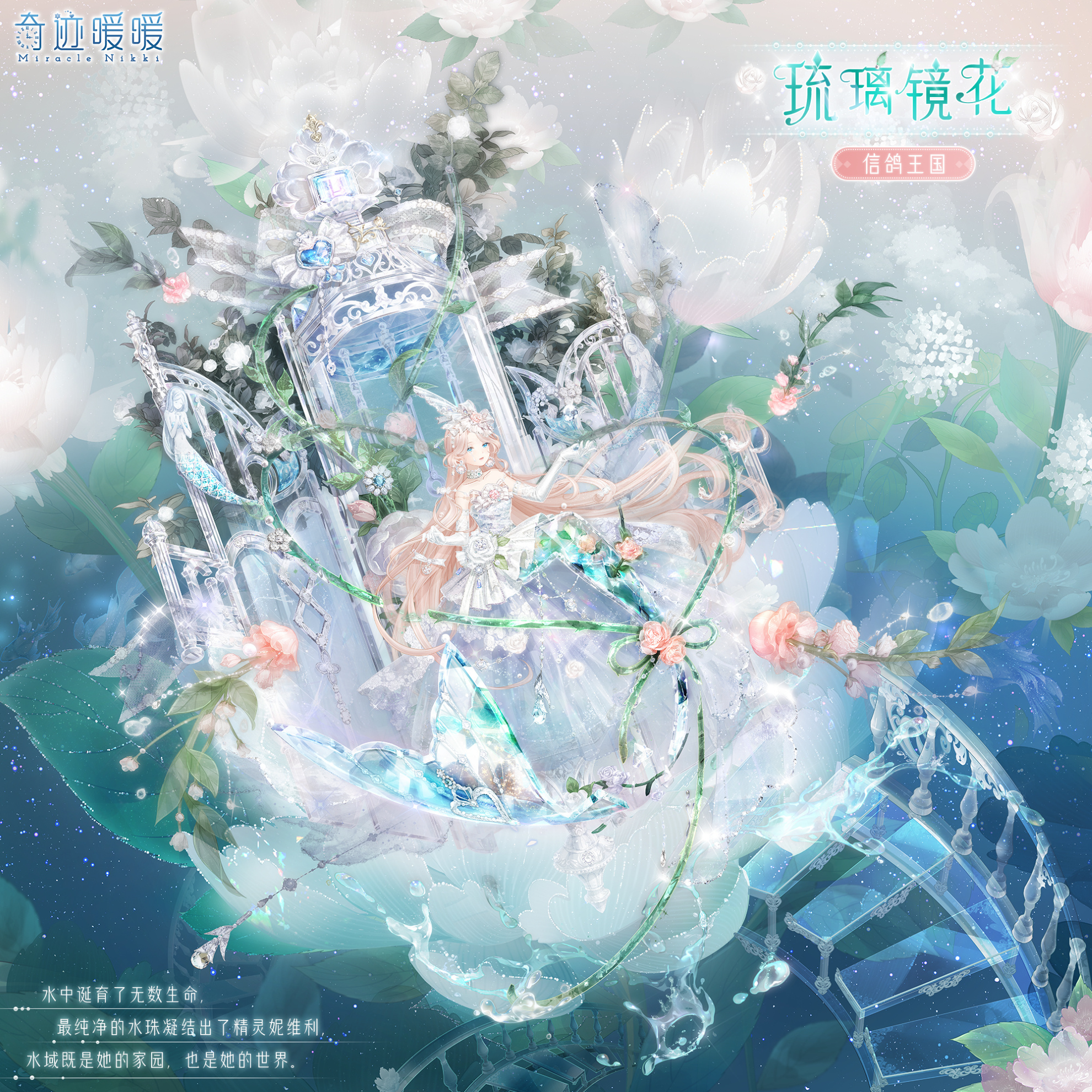 琉璃镜花-海报1.png