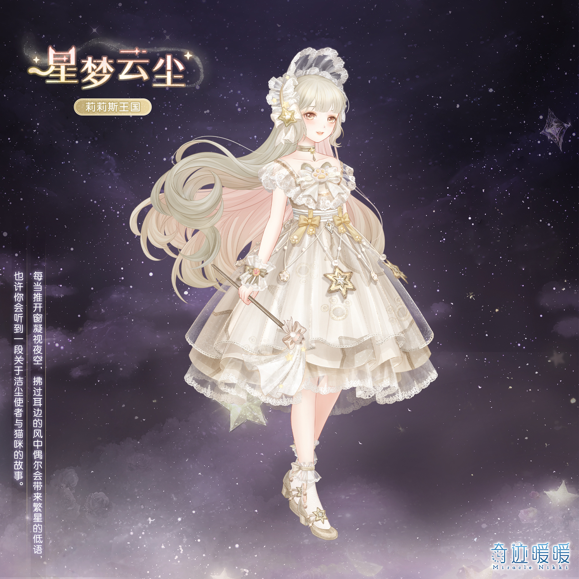 星梦云尘-海报2.png