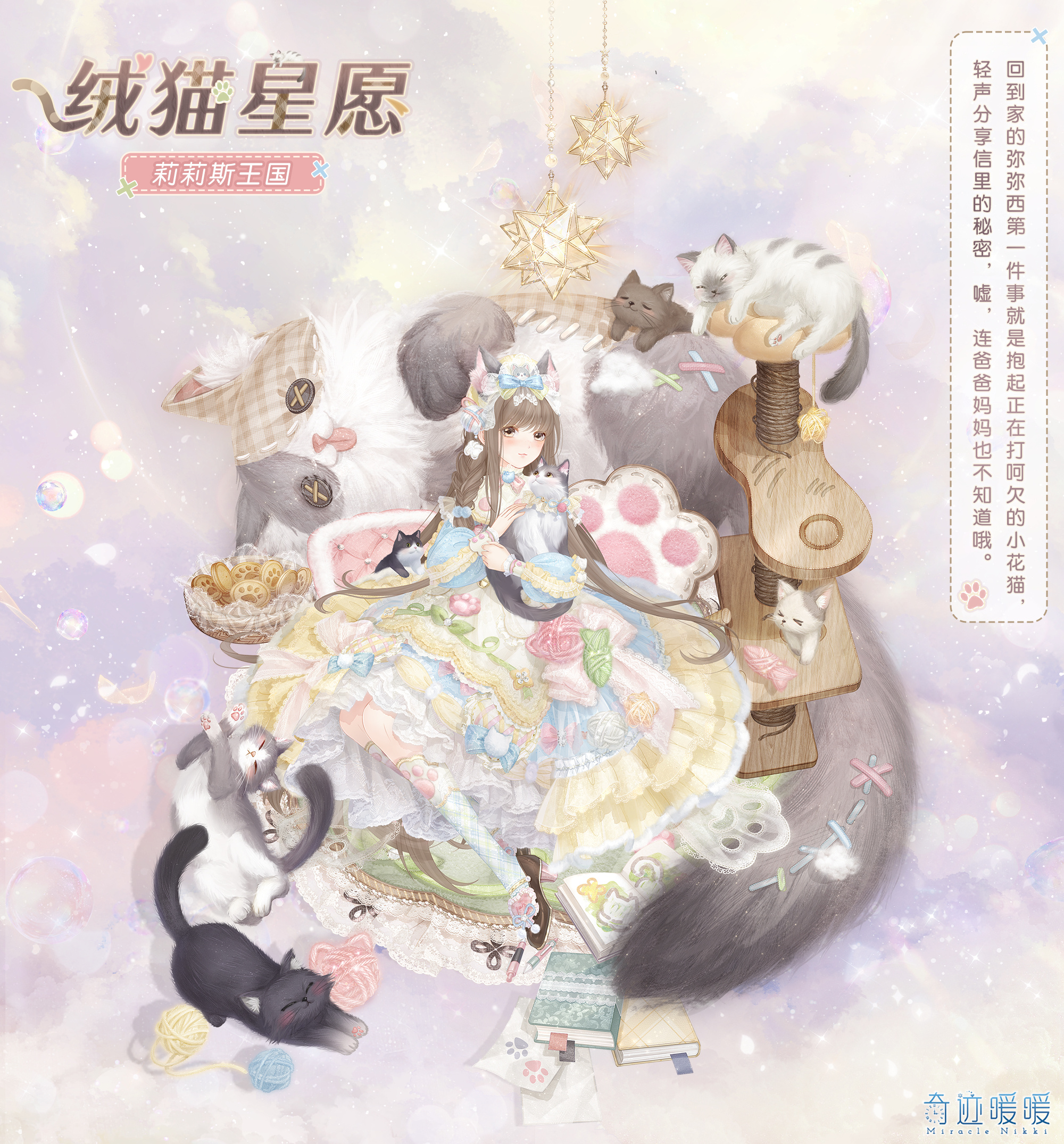 绒猫星愿-海报1.png