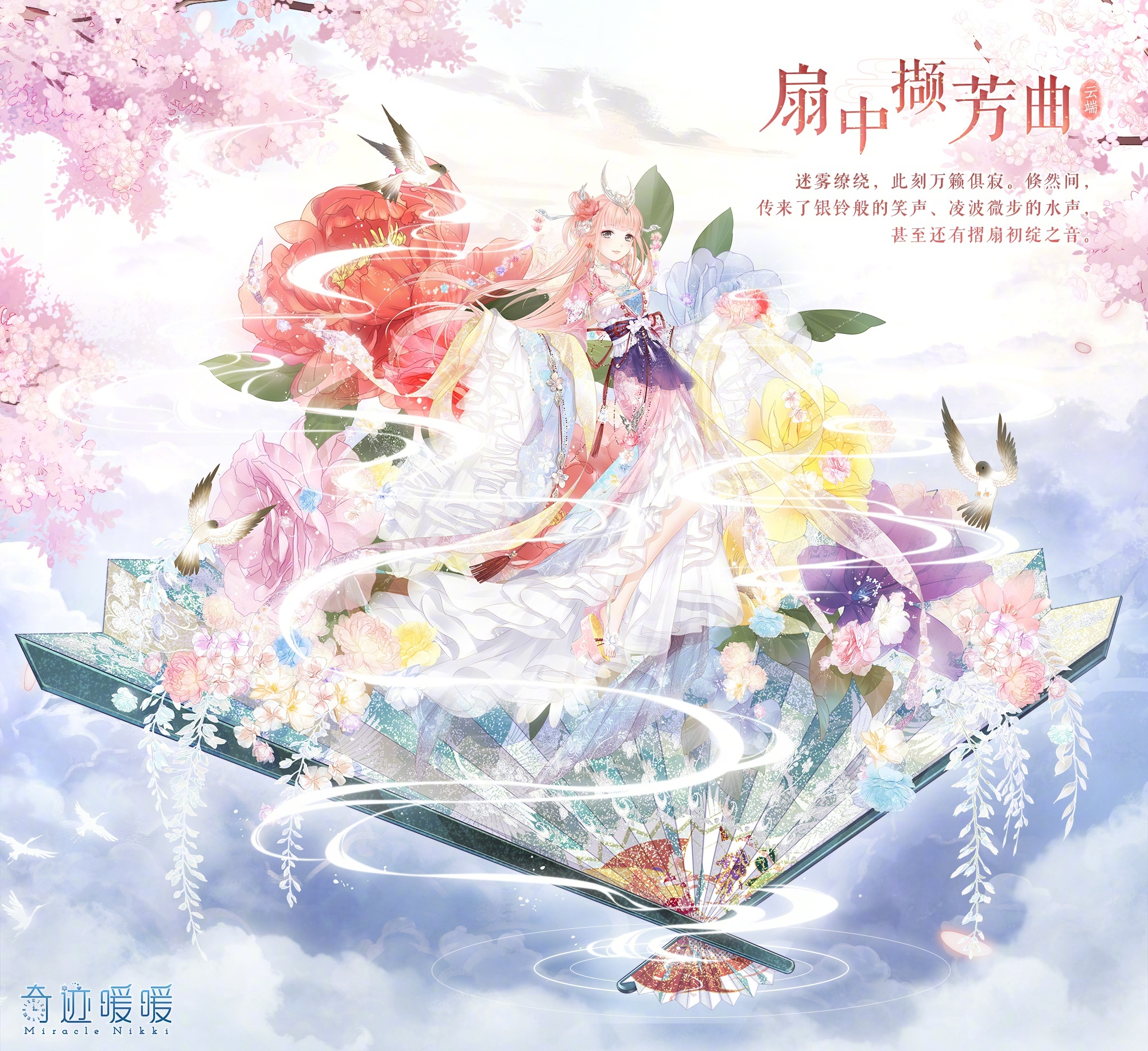 扇中撷芳曲-海报1.png