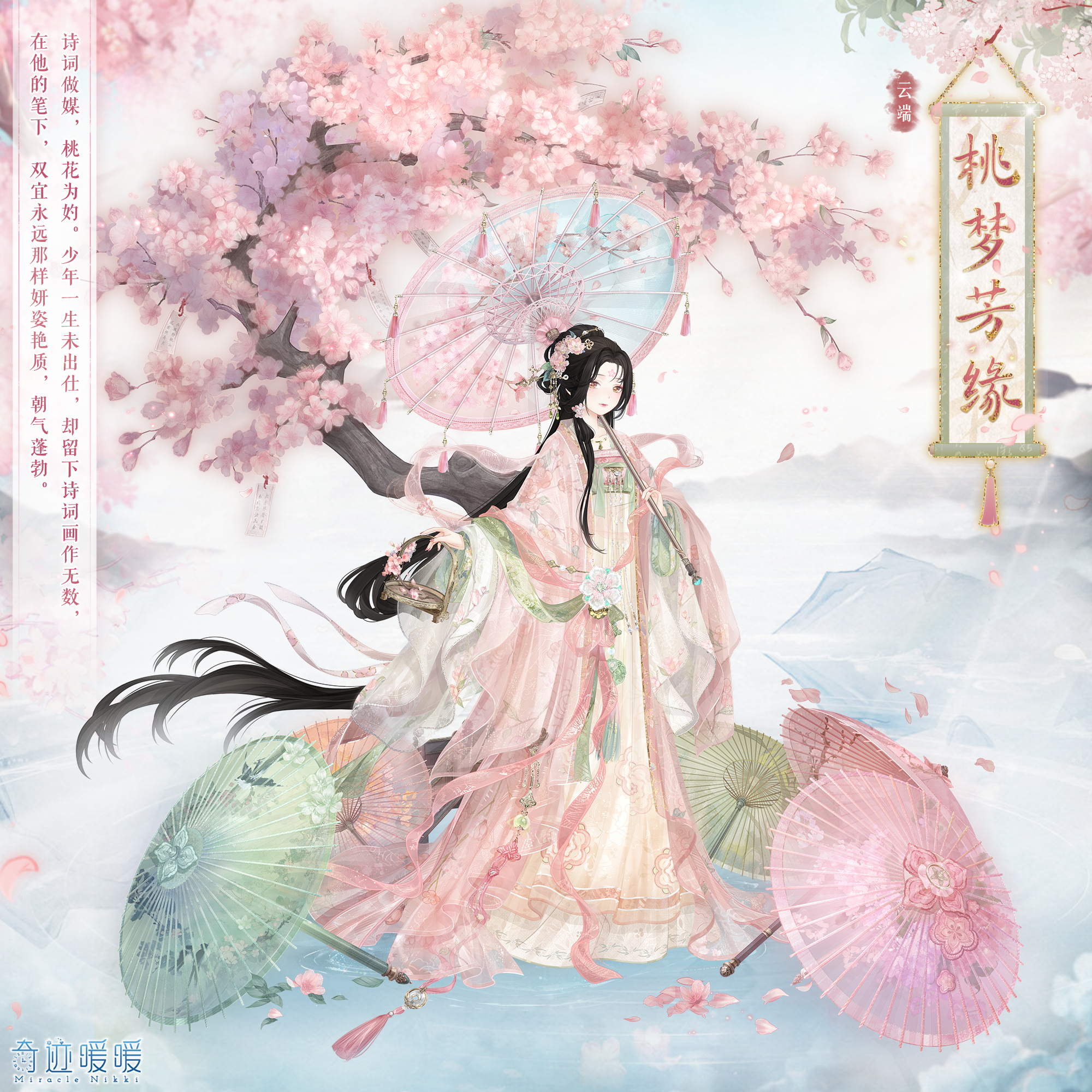 桃梦芳缘-海报1.png