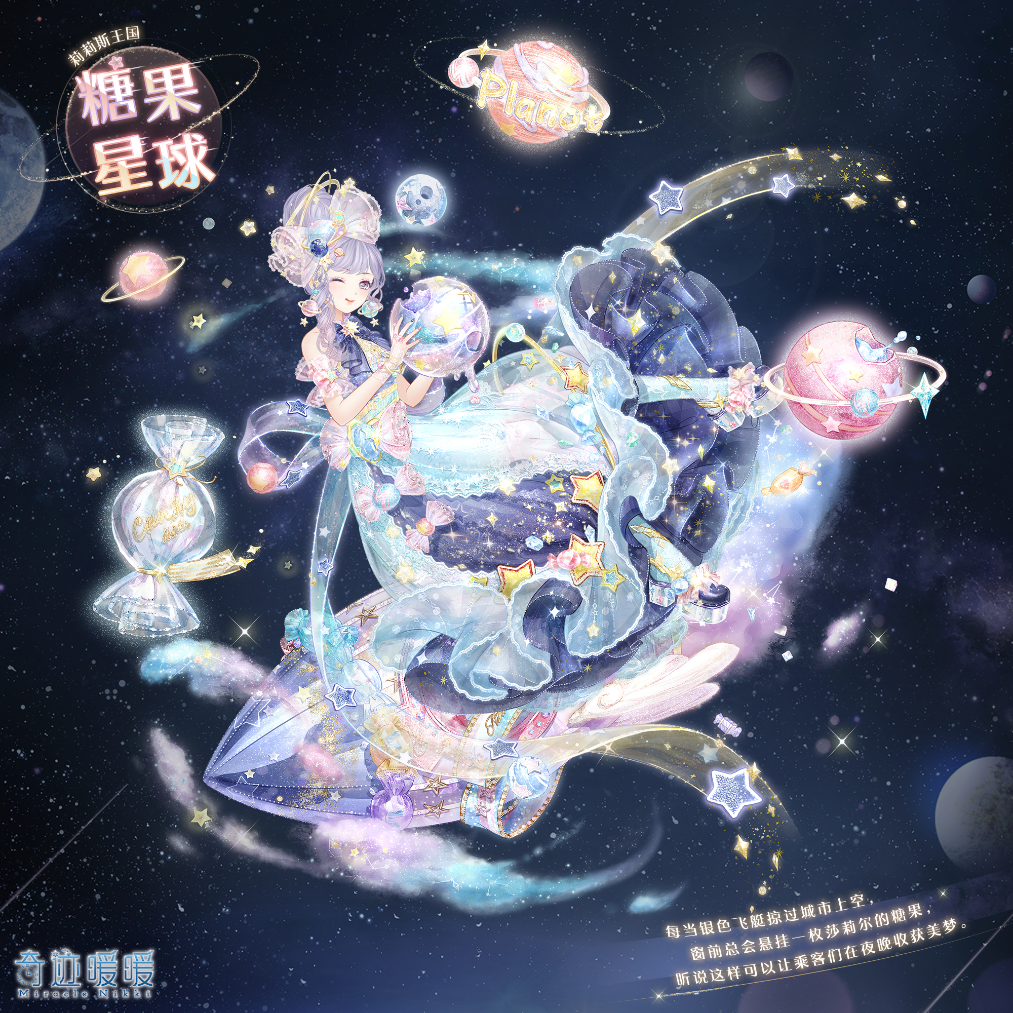 糖果星球-海报1.png