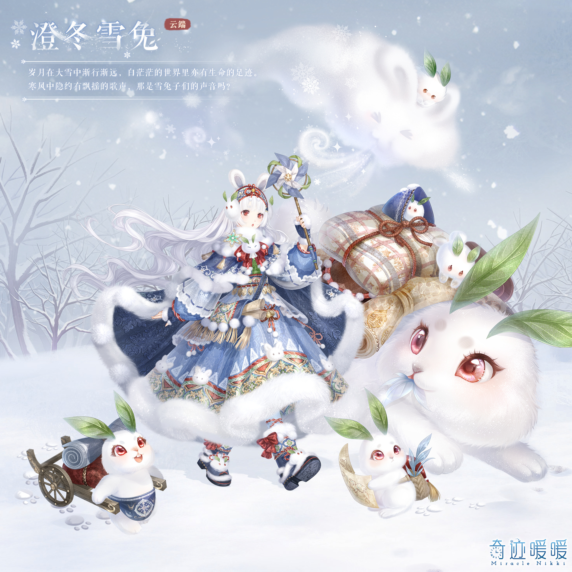 澄冬雪兔-海报1.png