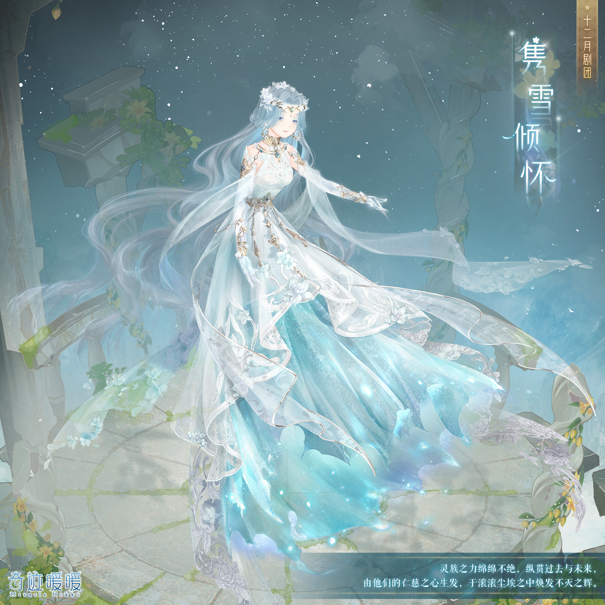 隽雪倾怀-海报1.png